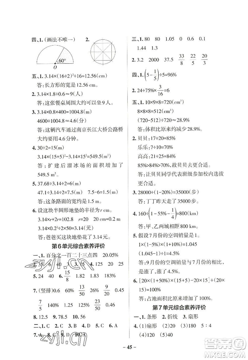 遼寧教育出版社2022PASS小學(xué)學(xué)霸作業(yè)本六年級(jí)數(shù)學(xué)上冊(cè)RJ人教版答案