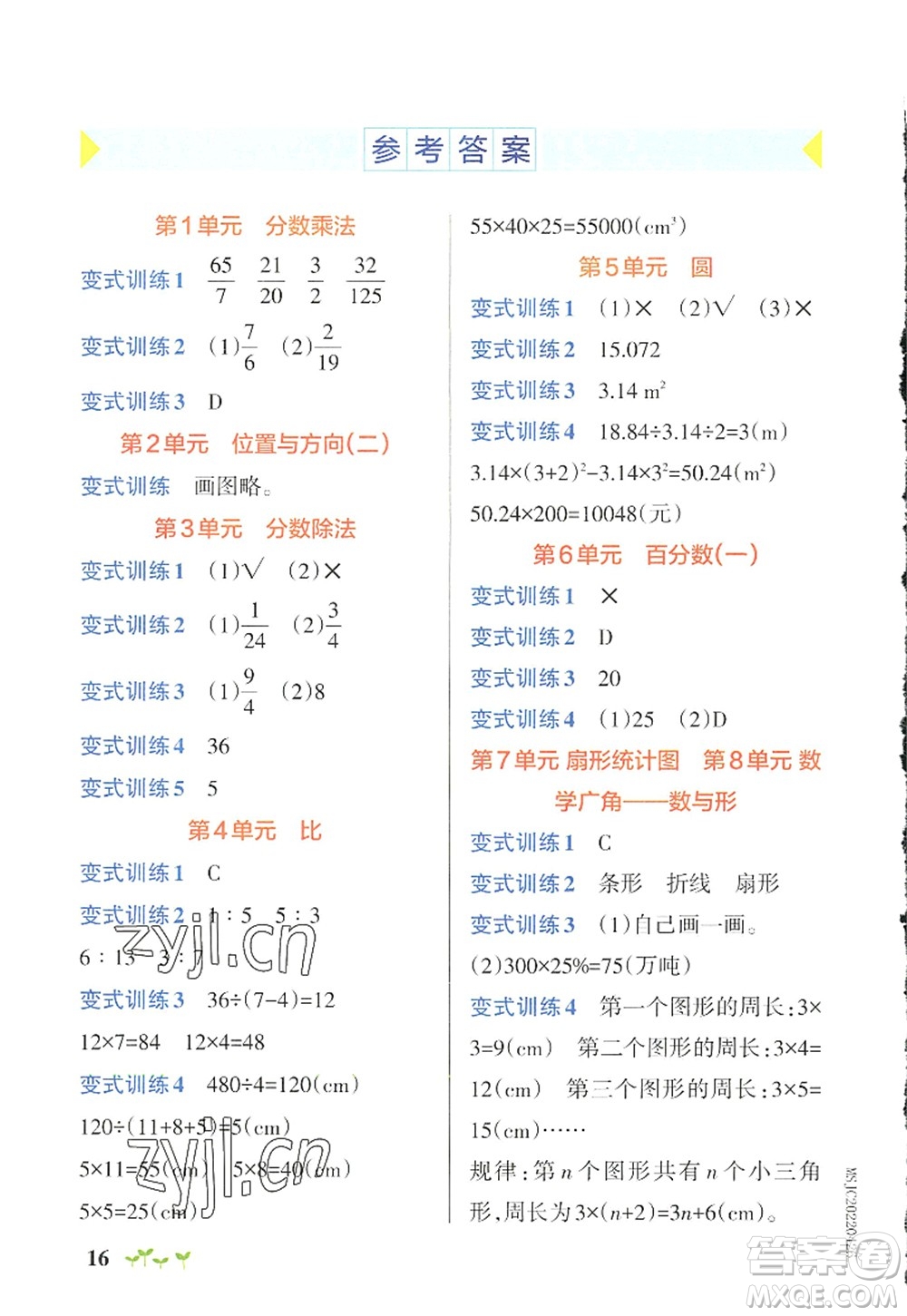 遼寧教育出版社2022PASS小學(xué)學(xué)霸作業(yè)本六年級(jí)數(shù)學(xué)上冊(cè)RJ人教版答案