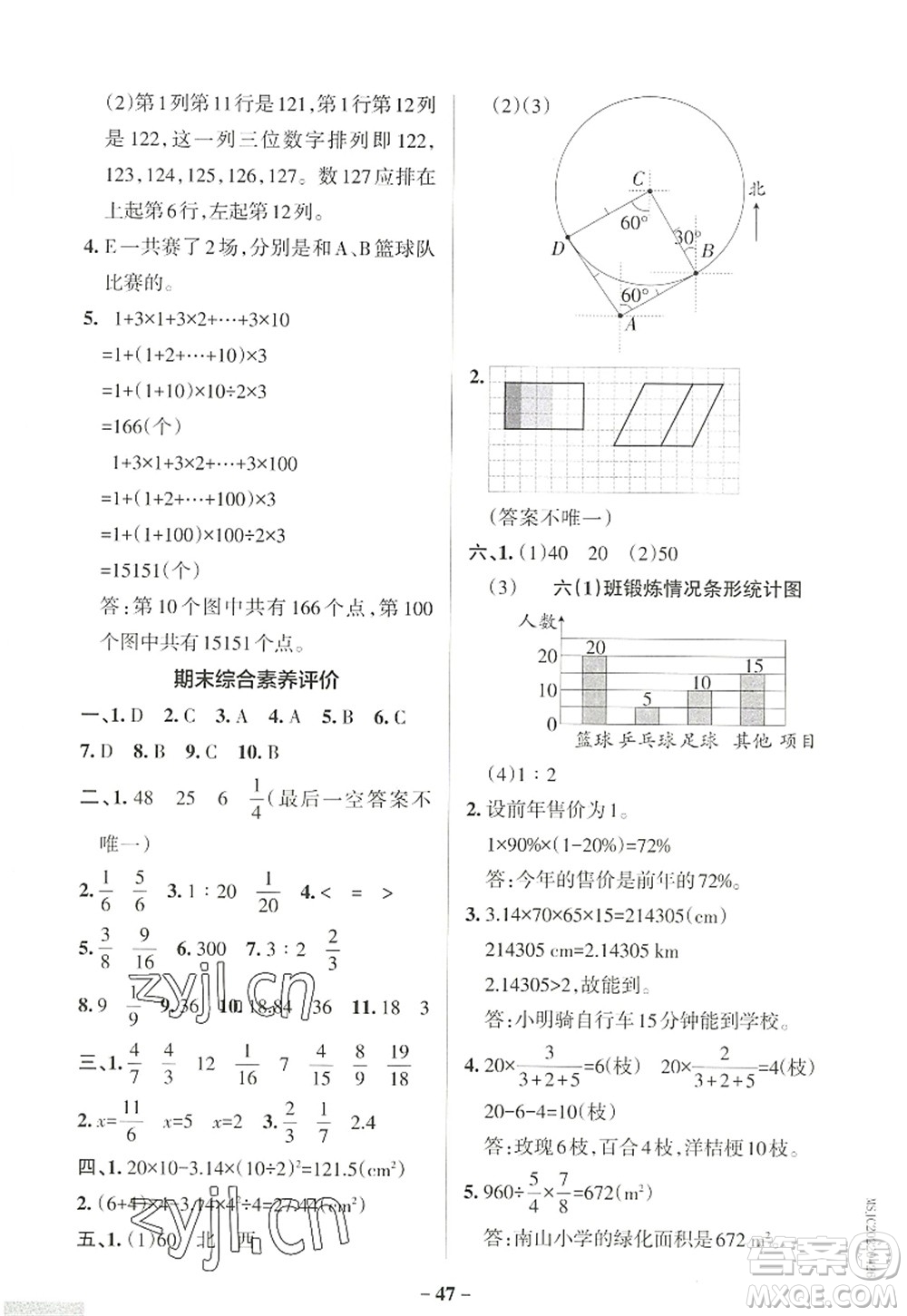 遼寧教育出版社2022PASS小學(xué)學(xué)霸作業(yè)本六年級(jí)數(shù)學(xué)上冊(cè)RJ人教版答案