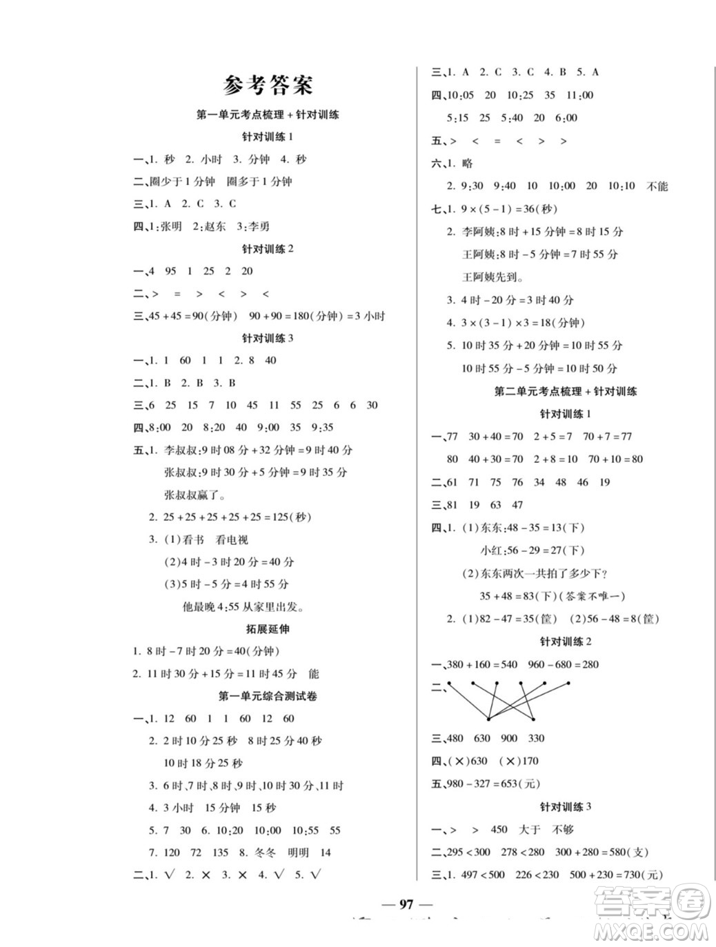 天津科學技術出版社2022奪冠金卷數學三年級上人教版答案