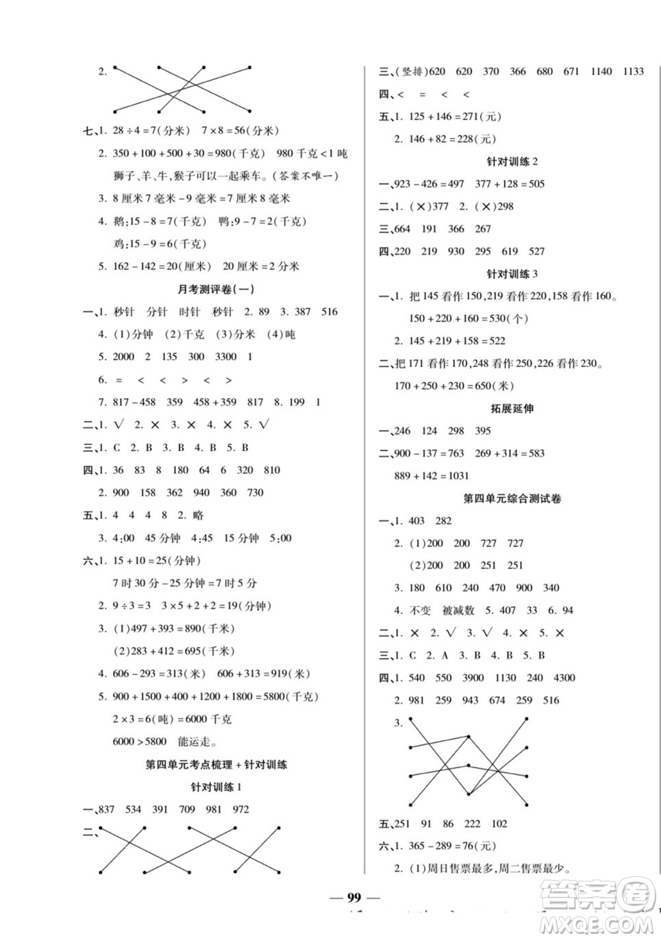 天津科學技術出版社2022奪冠金卷數學三年級上人教版答案