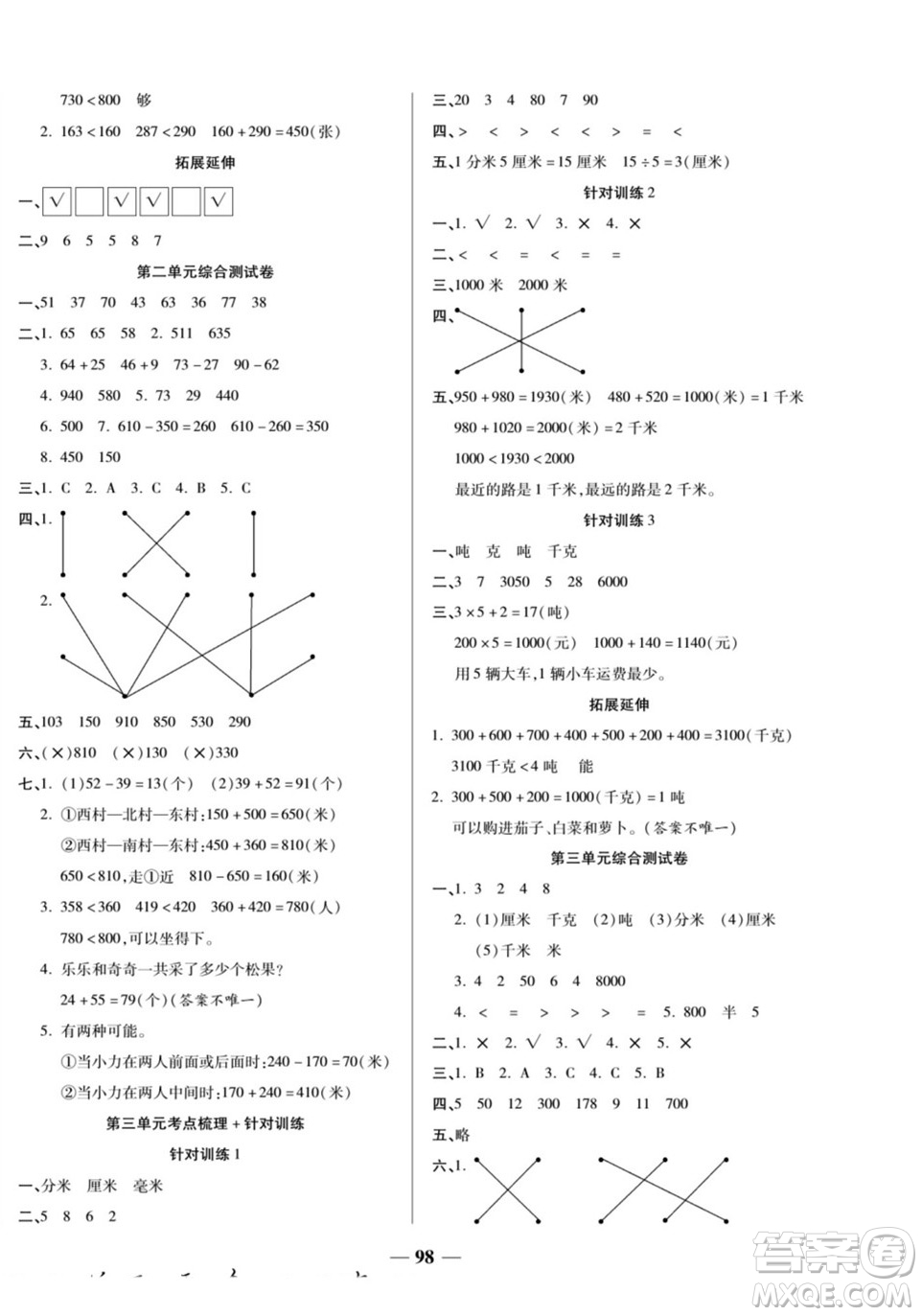 天津科學技術出版社2022奪冠金卷數學三年級上人教版答案