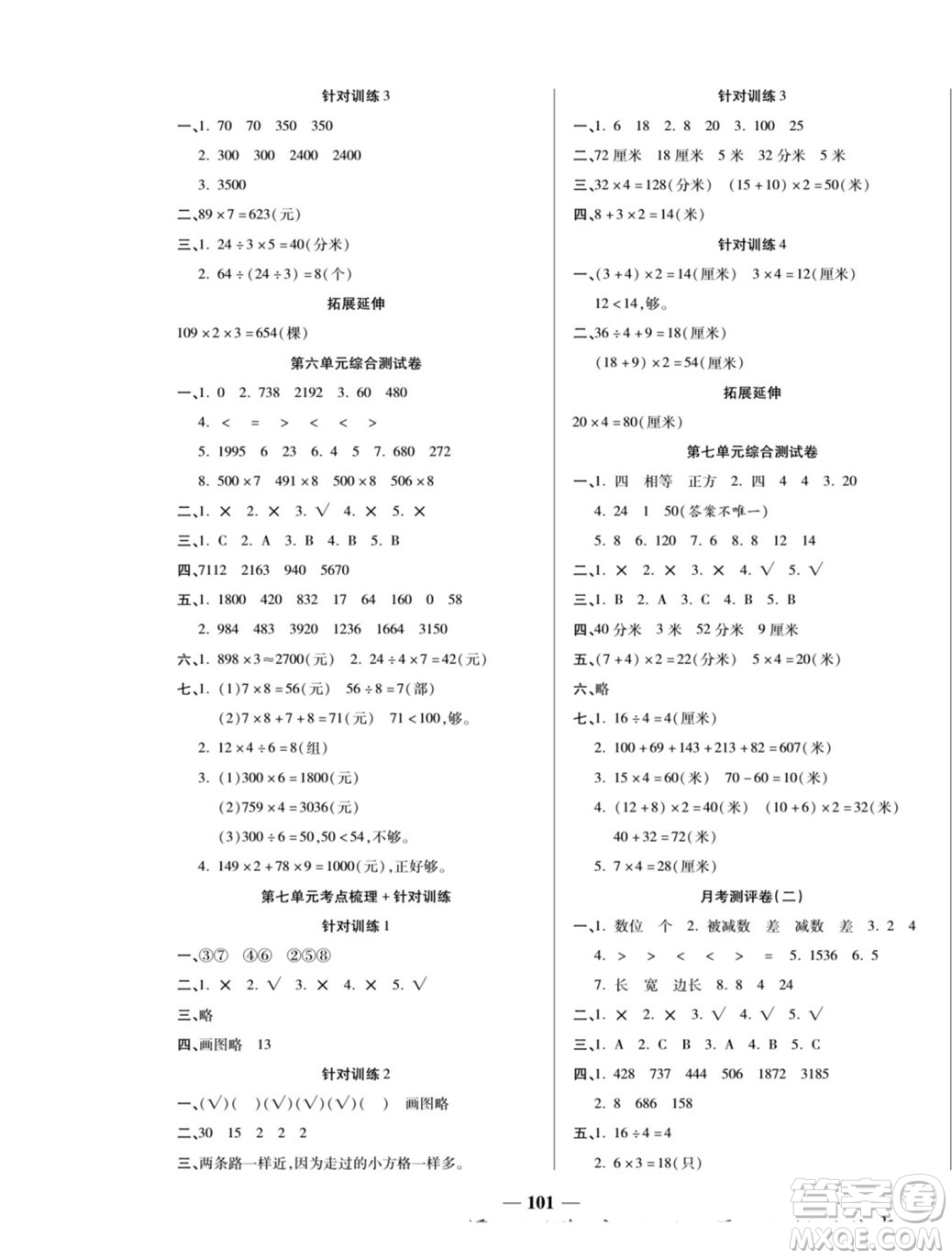 天津科學技術出版社2022奪冠金卷數學三年級上人教版答案