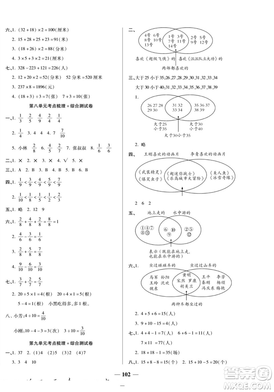 天津科學技術出版社2022奪冠金卷數學三年級上人教版答案