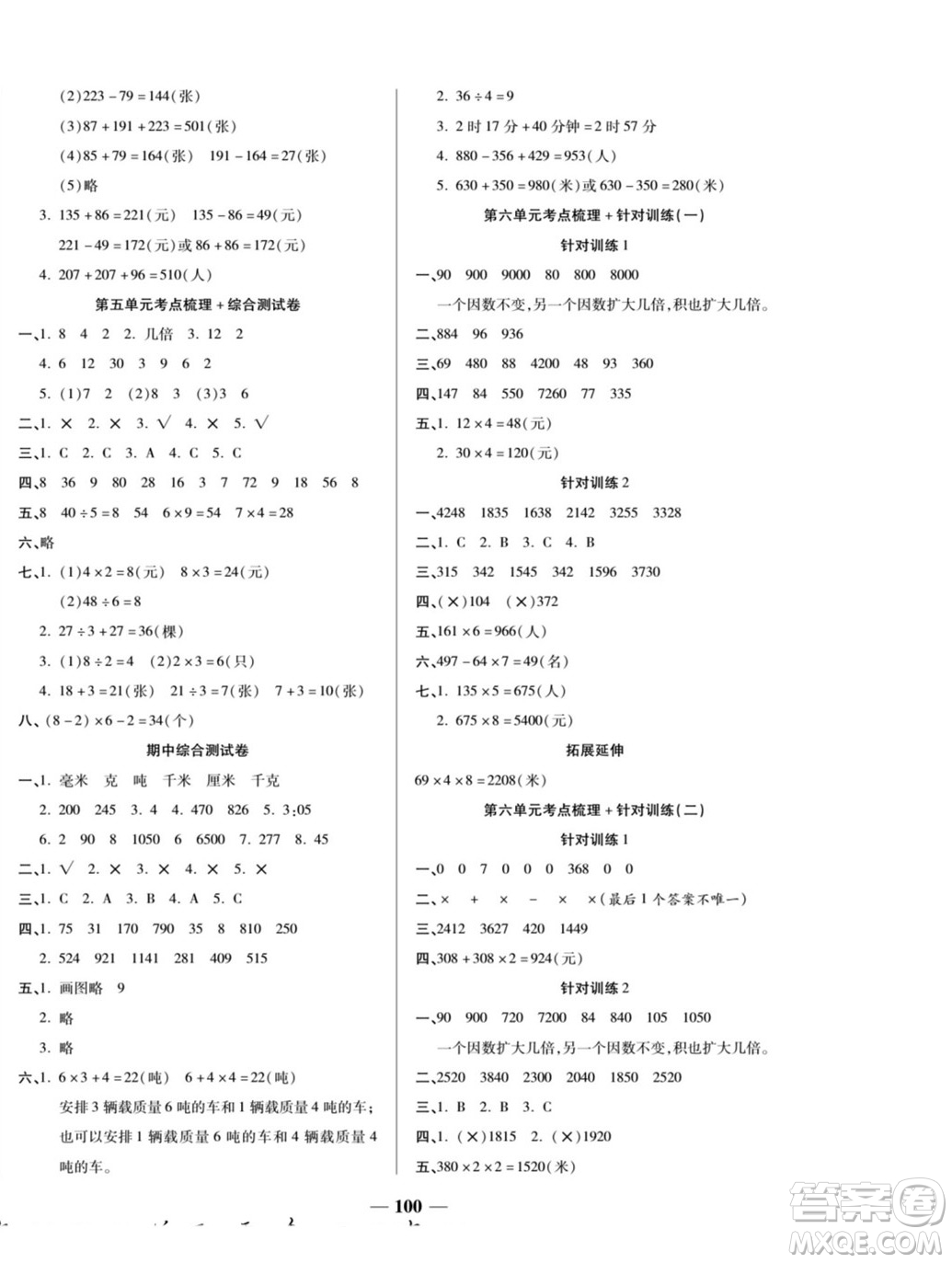 天津科學技術出版社2022奪冠金卷數學三年級上人教版答案