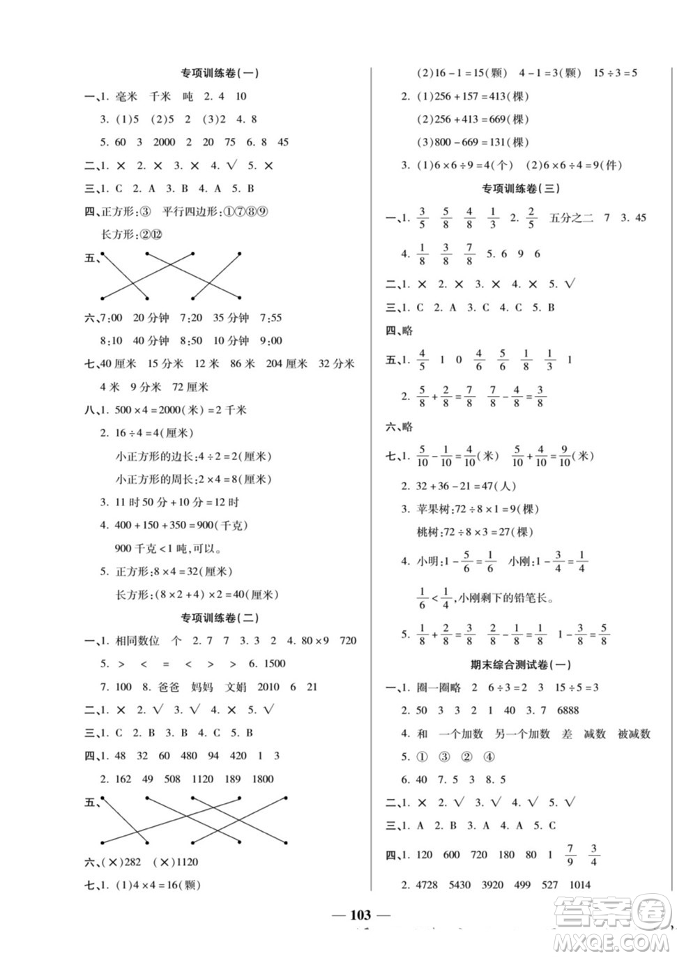 天津科學技術出版社2022奪冠金卷數學三年級上人教版答案