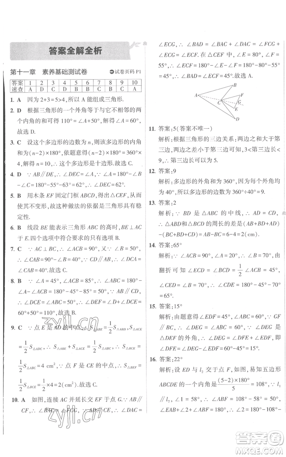 教育科學(xué)出版社2022秋季5年中考3年模擬初中試卷八年級(jí)上冊(cè)數(shù)學(xué)人教版參考答案