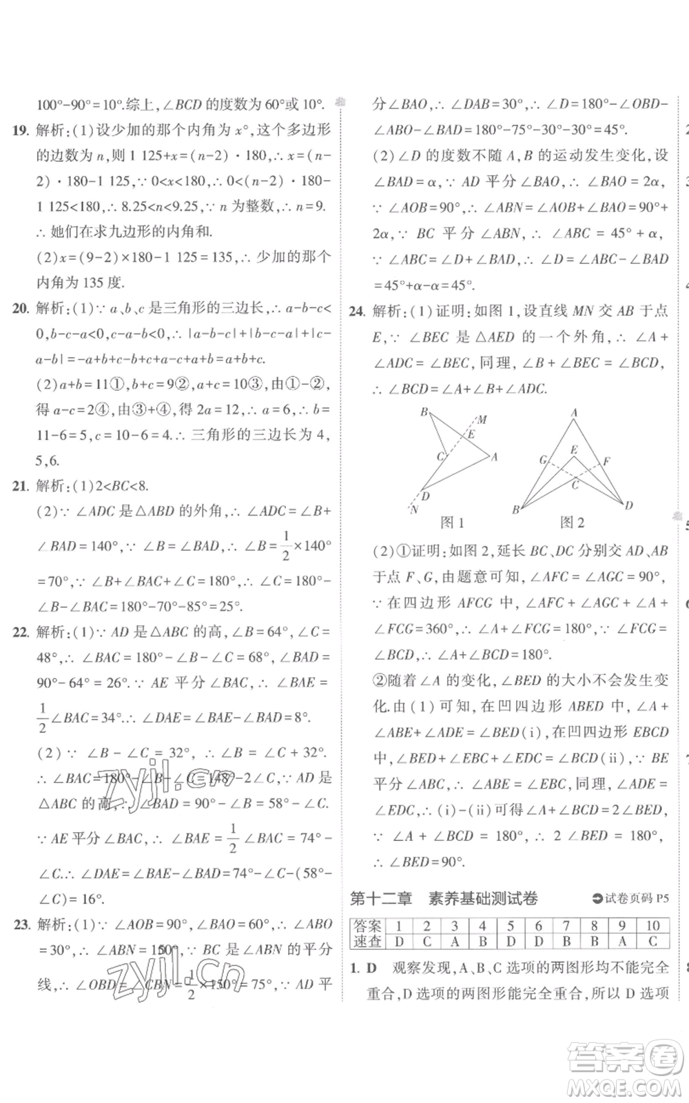 教育科學(xué)出版社2022秋季5年中考3年模擬初中試卷八年級(jí)上冊(cè)數(shù)學(xué)人教版參考答案