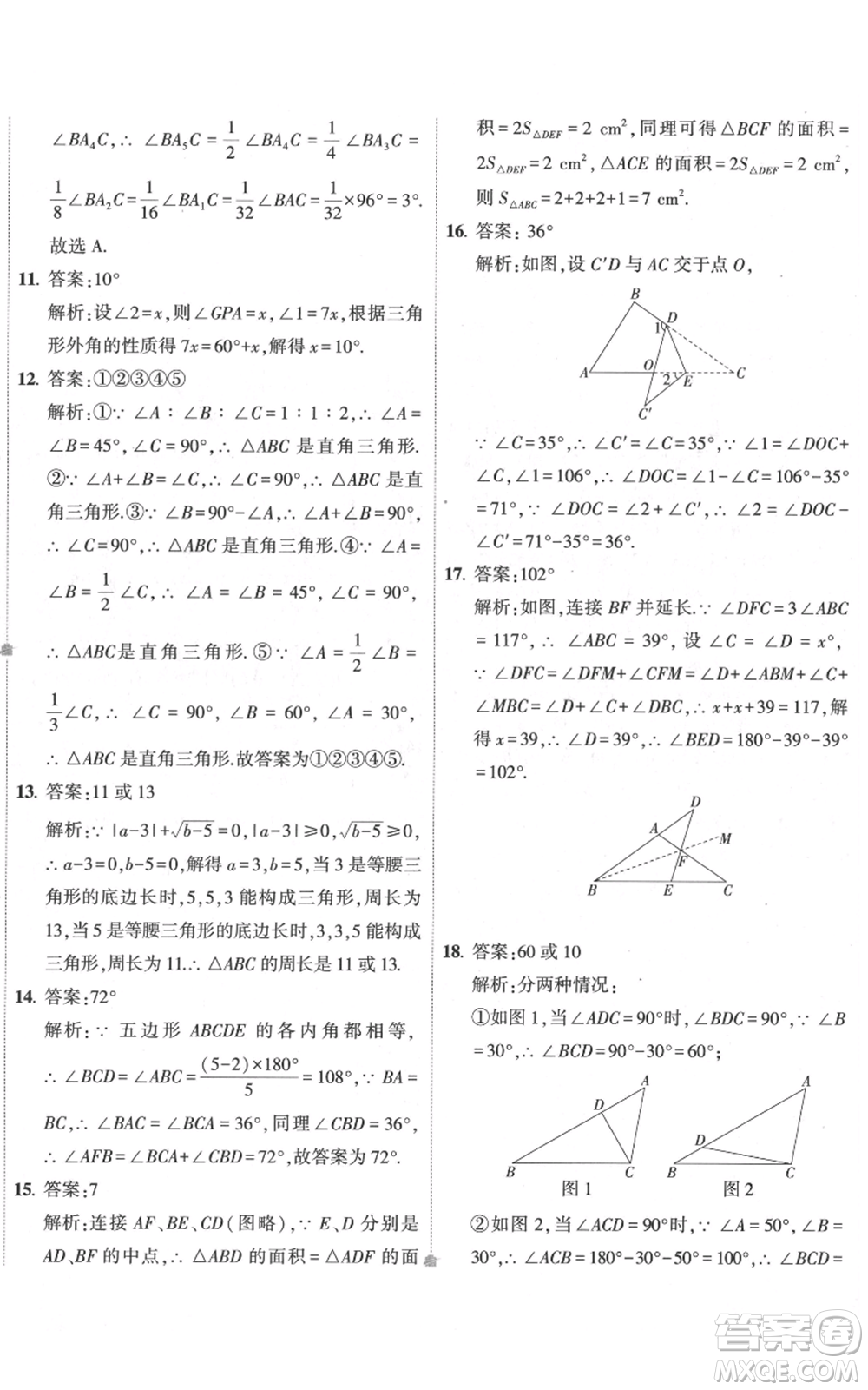 教育科學(xué)出版社2022秋季5年中考3年模擬初中試卷八年級(jí)上冊(cè)數(shù)學(xué)人教版參考答案