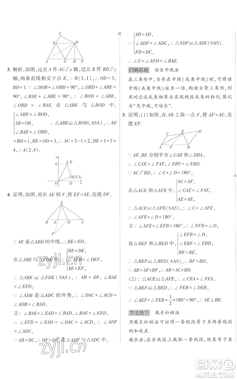 教育科學(xué)出版社2022秋季5年中考3年模擬初中試卷八年級(jí)上冊(cè)數(shù)學(xué)人教版參考答案