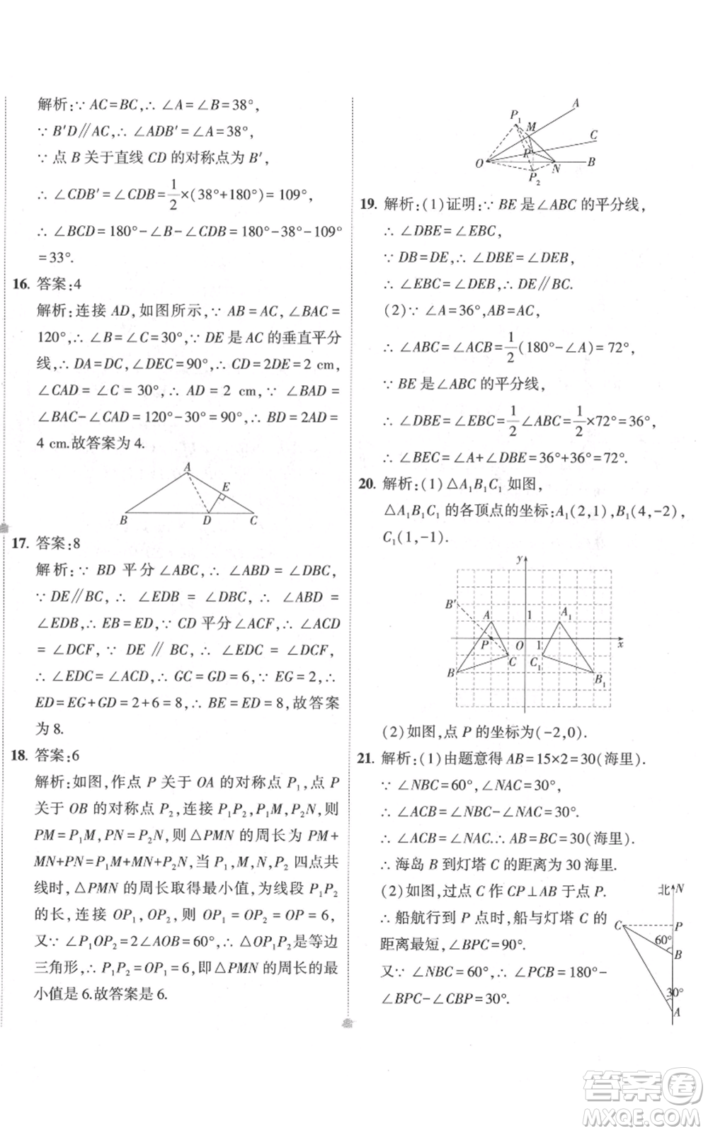 教育科學(xué)出版社2022秋季5年中考3年模擬初中試卷八年級(jí)上冊(cè)數(shù)學(xué)人教版參考答案