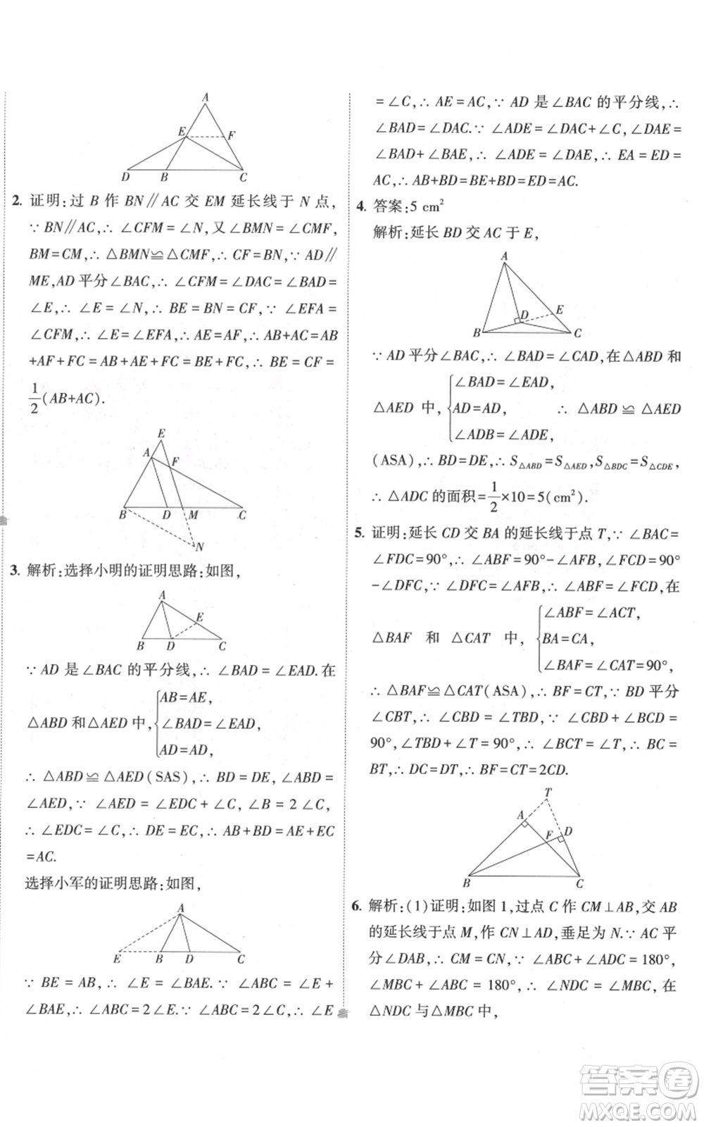 教育科學(xué)出版社2022秋季5年中考3年模擬初中試卷八年級(jí)上冊(cè)數(shù)學(xué)人教版參考答案