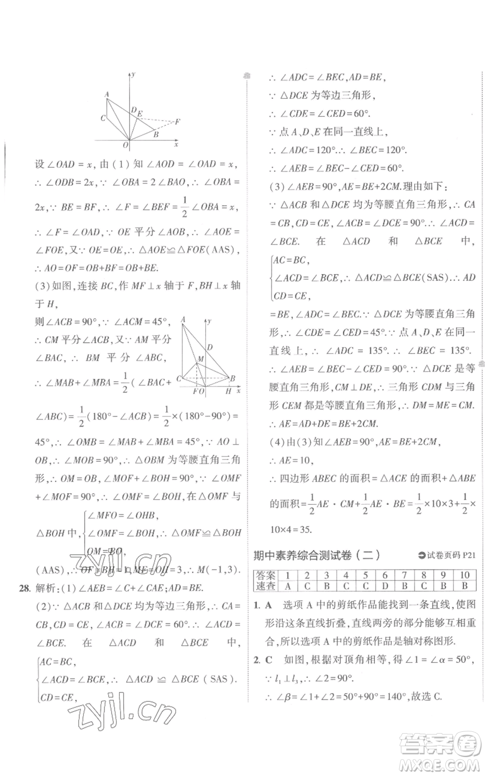 教育科學(xué)出版社2022秋季5年中考3年模擬初中試卷八年級(jí)上冊(cè)數(shù)學(xué)人教版參考答案