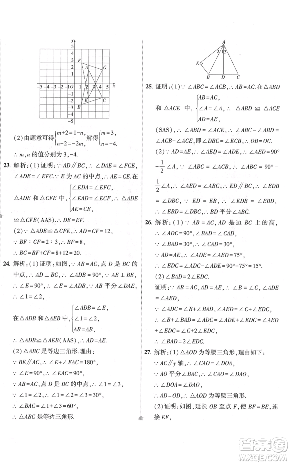 教育科學(xué)出版社2022秋季5年中考3年模擬初中試卷八年級(jí)上冊(cè)數(shù)學(xué)人教版參考答案