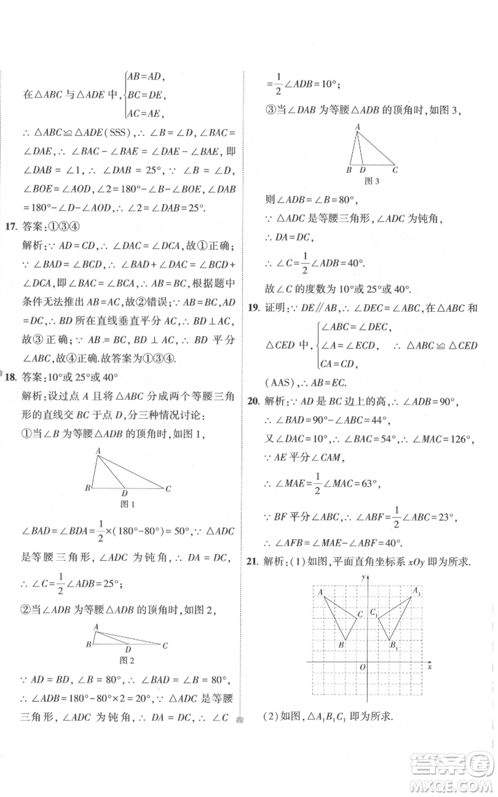 教育科學(xué)出版社2022秋季5年中考3年模擬初中試卷八年級(jí)上冊(cè)數(shù)學(xué)人教版參考答案