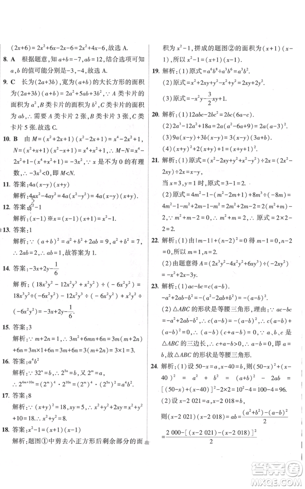 教育科學(xué)出版社2022秋季5年中考3年模擬初中試卷八年級(jí)上冊(cè)數(shù)學(xué)人教版參考答案