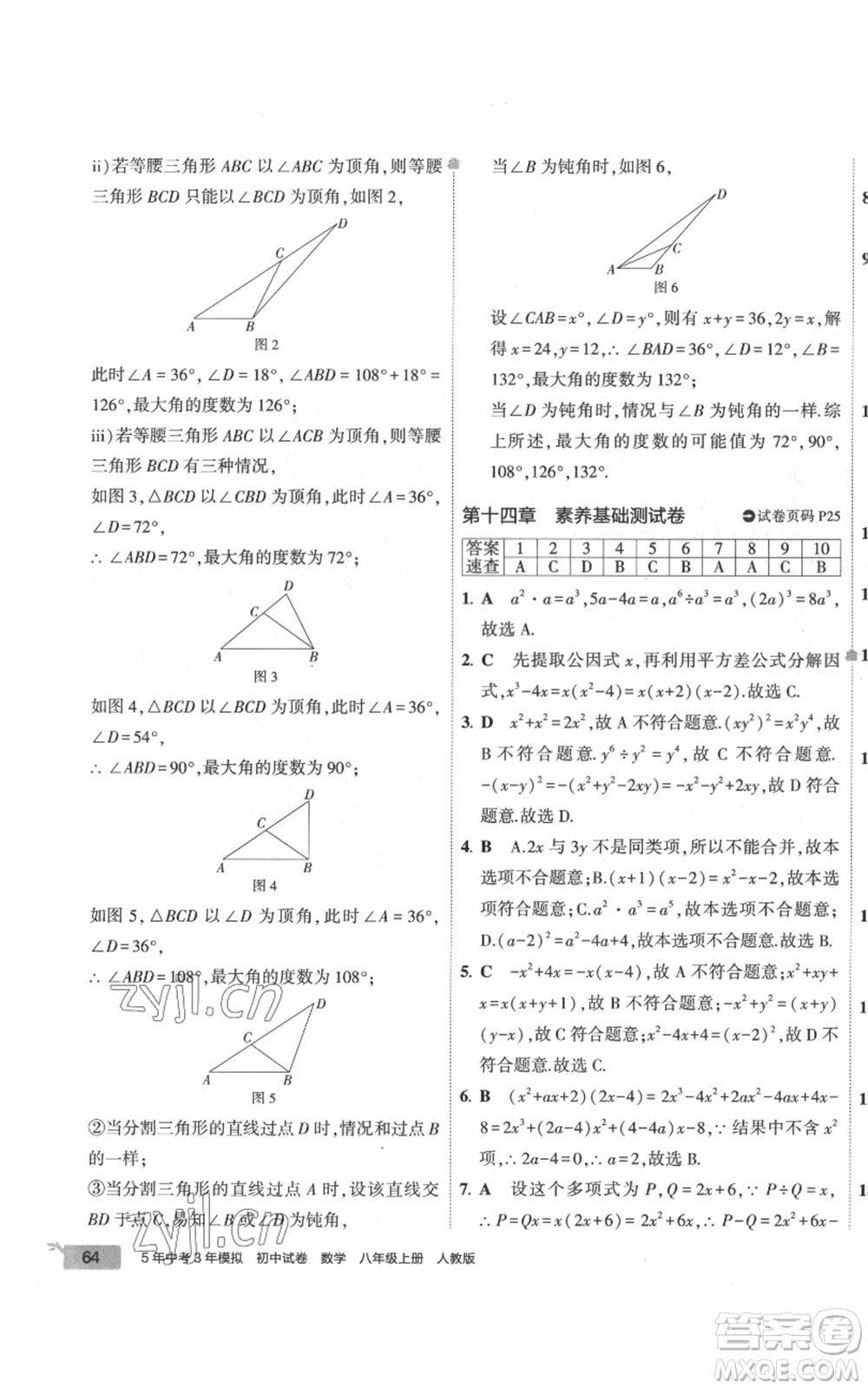 教育科學(xué)出版社2022秋季5年中考3年模擬初中試卷八年級(jí)上冊(cè)數(shù)學(xué)人教版參考答案