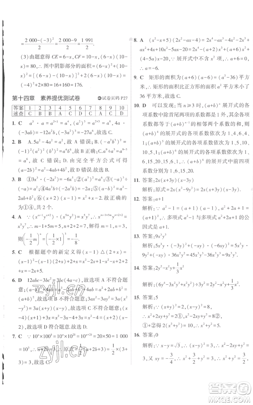 教育科學(xué)出版社2022秋季5年中考3年模擬初中試卷八年級(jí)上冊(cè)數(shù)學(xué)人教版參考答案