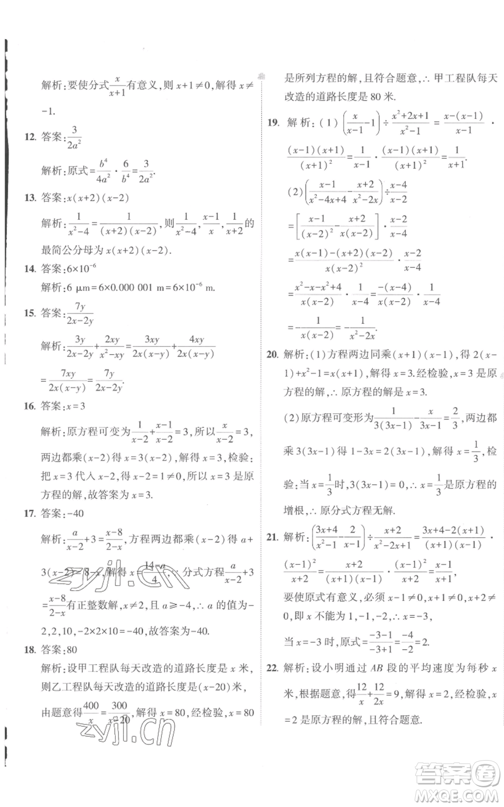 教育科學(xué)出版社2022秋季5年中考3年模擬初中試卷八年級(jí)上冊(cè)數(shù)學(xué)人教版參考答案