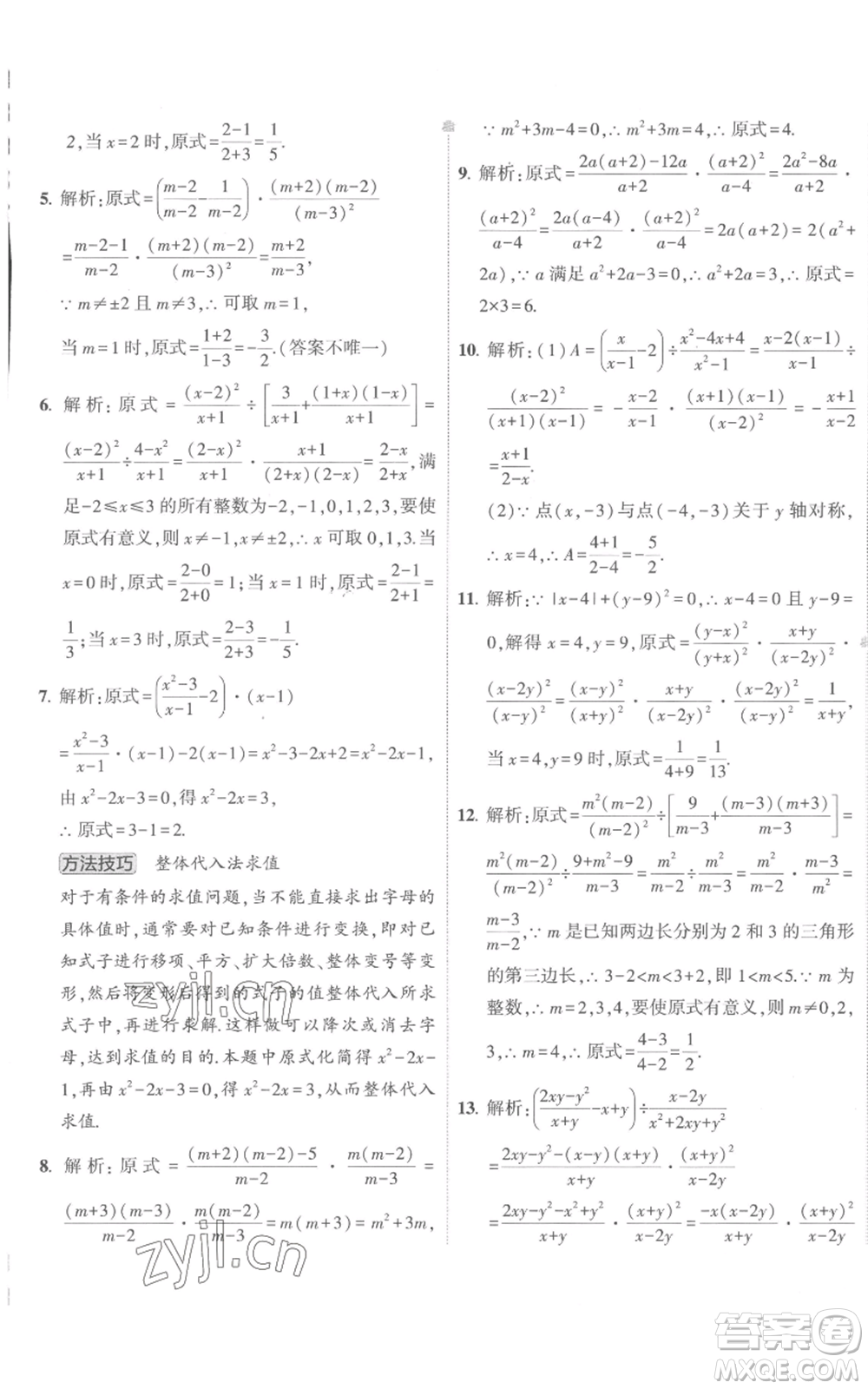 教育科學(xué)出版社2022秋季5年中考3年模擬初中試卷八年級(jí)上冊(cè)數(shù)學(xué)人教版參考答案