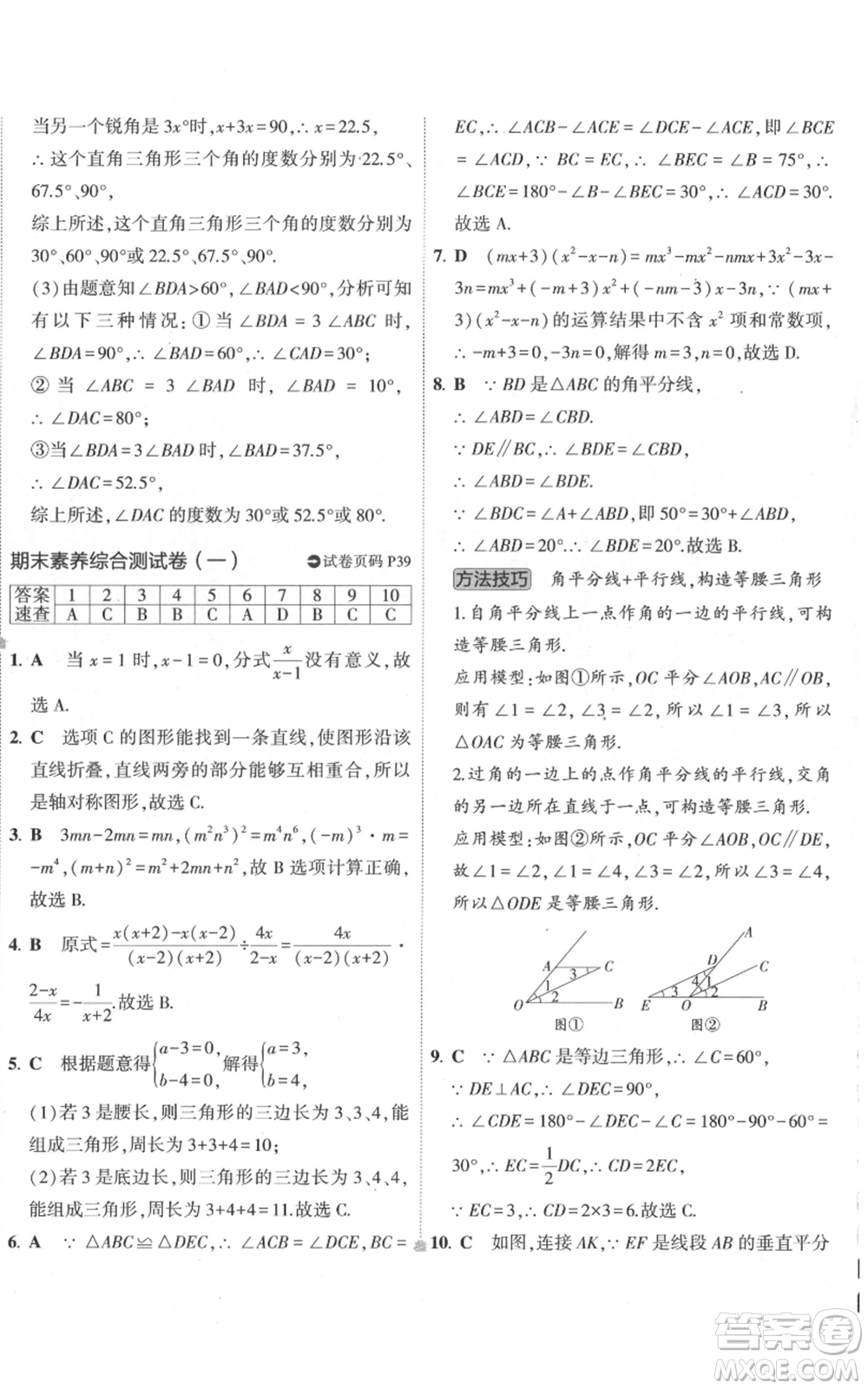 教育科學(xué)出版社2022秋季5年中考3年模擬初中試卷八年級(jí)上冊(cè)數(shù)學(xué)人教版參考答案