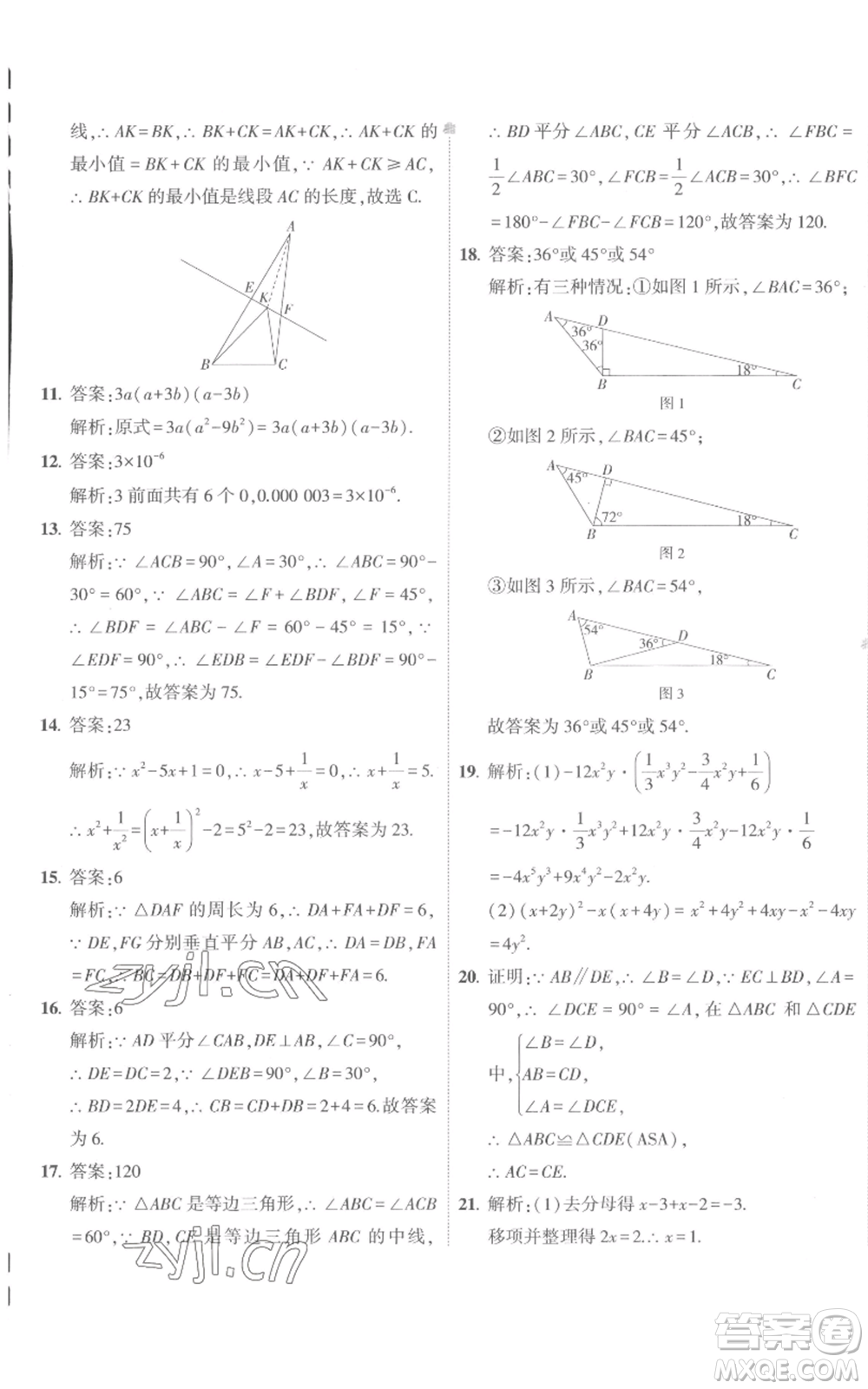 教育科學(xué)出版社2022秋季5年中考3年模擬初中試卷八年級(jí)上冊(cè)數(shù)學(xué)人教版參考答案