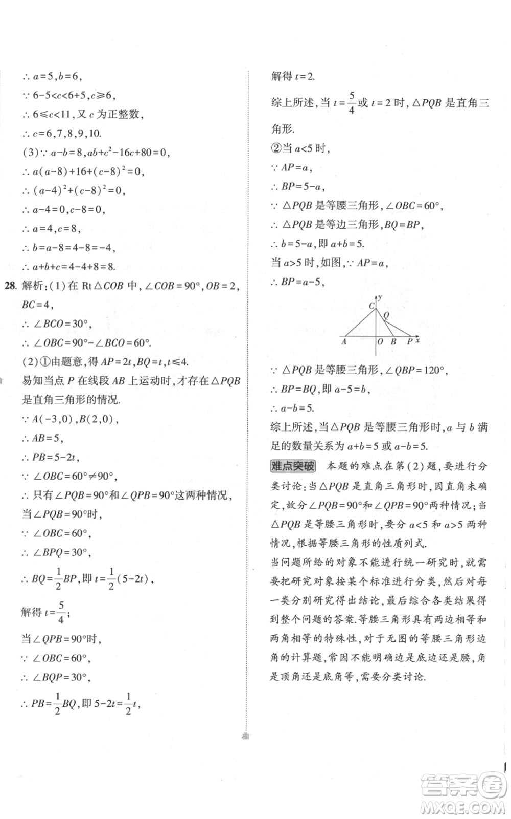 教育科學(xué)出版社2022秋季5年中考3年模擬初中試卷八年級(jí)上冊(cè)數(shù)學(xué)人教版參考答案