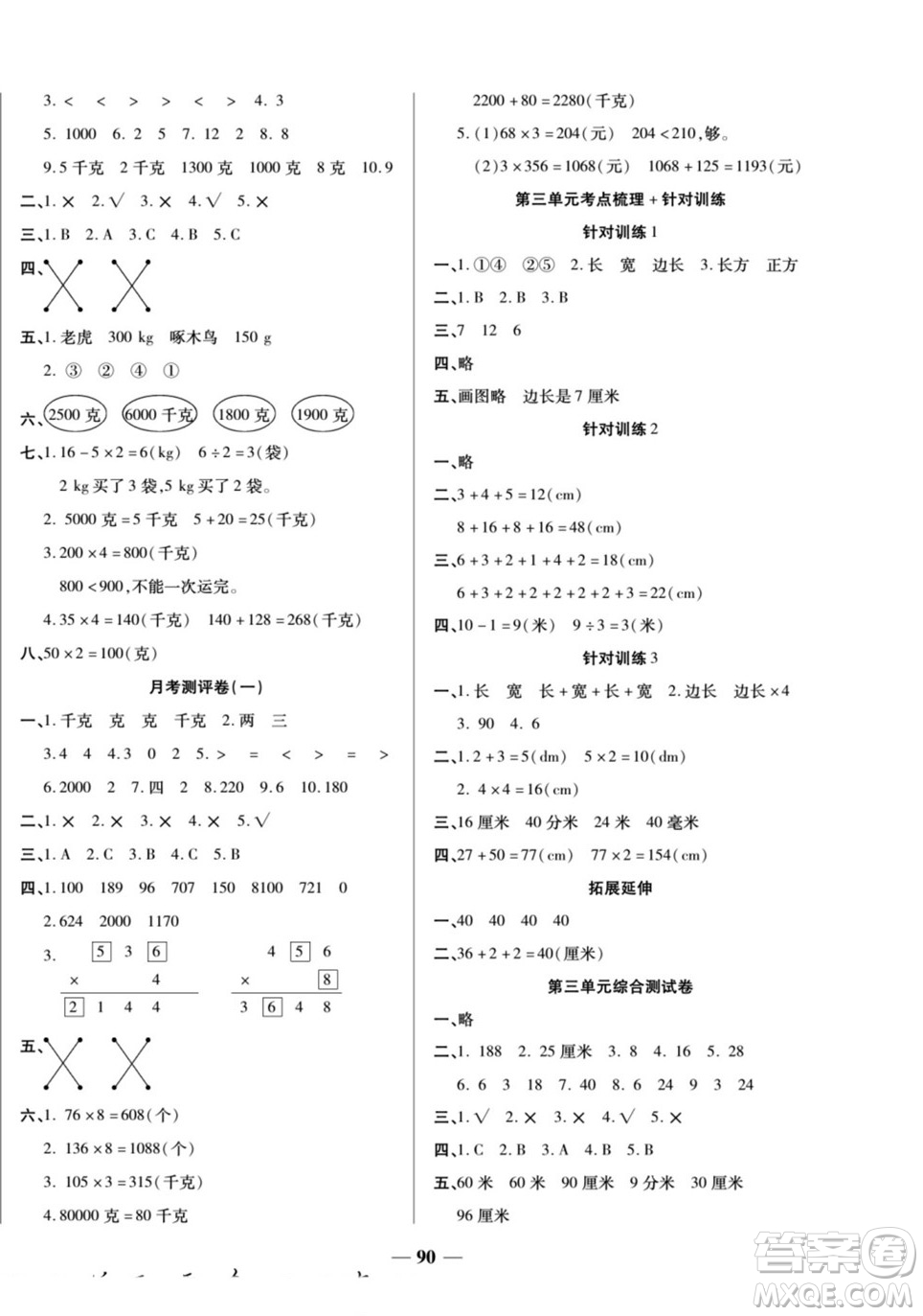 天津科學(xué)技術(shù)出版社2022奪冠金卷數(shù)學(xué)三年級(jí)上蘇教版答案