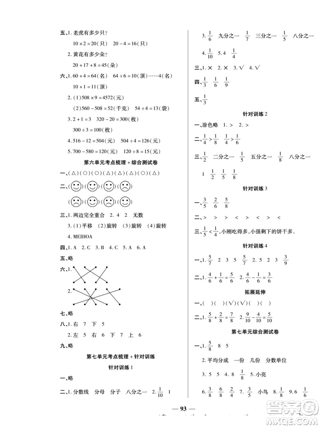 天津科學(xué)技術(shù)出版社2022奪冠金卷數(shù)學(xué)三年級(jí)上蘇教版答案