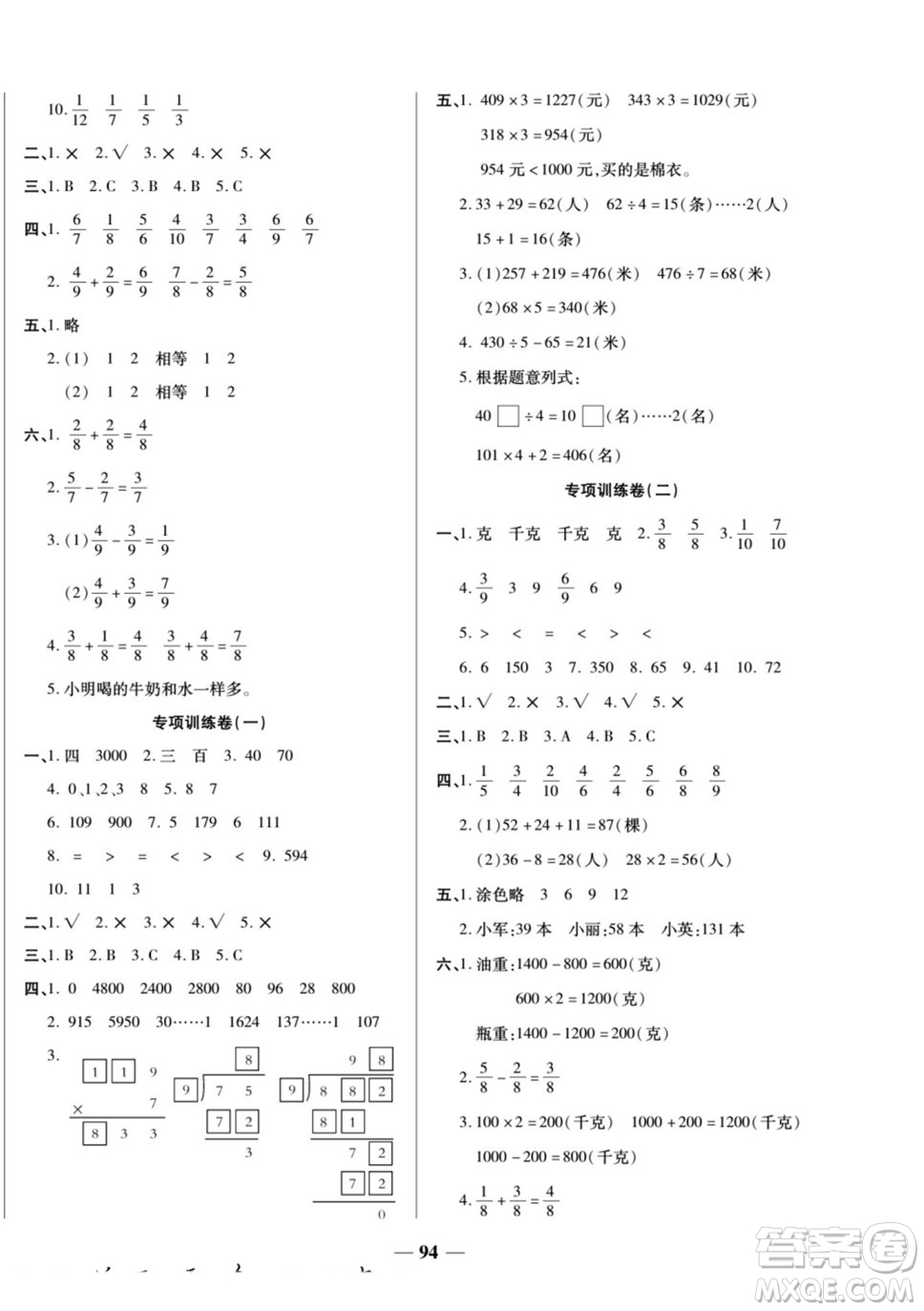 天津科學(xué)技術(shù)出版社2022奪冠金卷數(shù)學(xué)三年級(jí)上蘇教版答案