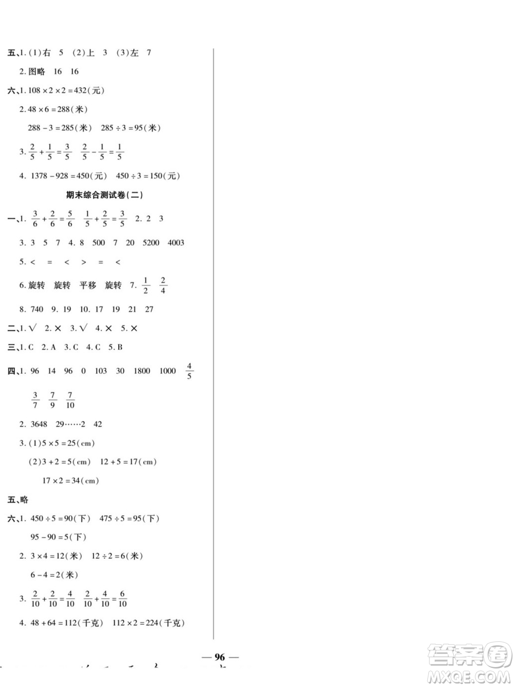 天津科學(xué)技術(shù)出版社2022奪冠金卷數(shù)學(xué)三年級(jí)上蘇教版答案