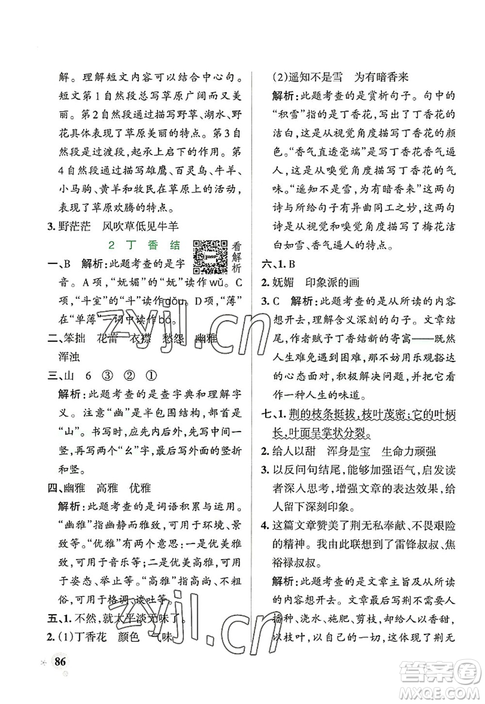 遼寧教育出版社2022PASS小學(xué)學(xué)霸作業(yè)本六年級(jí)語(yǔ)文上冊(cè)統(tǒng)編版答案