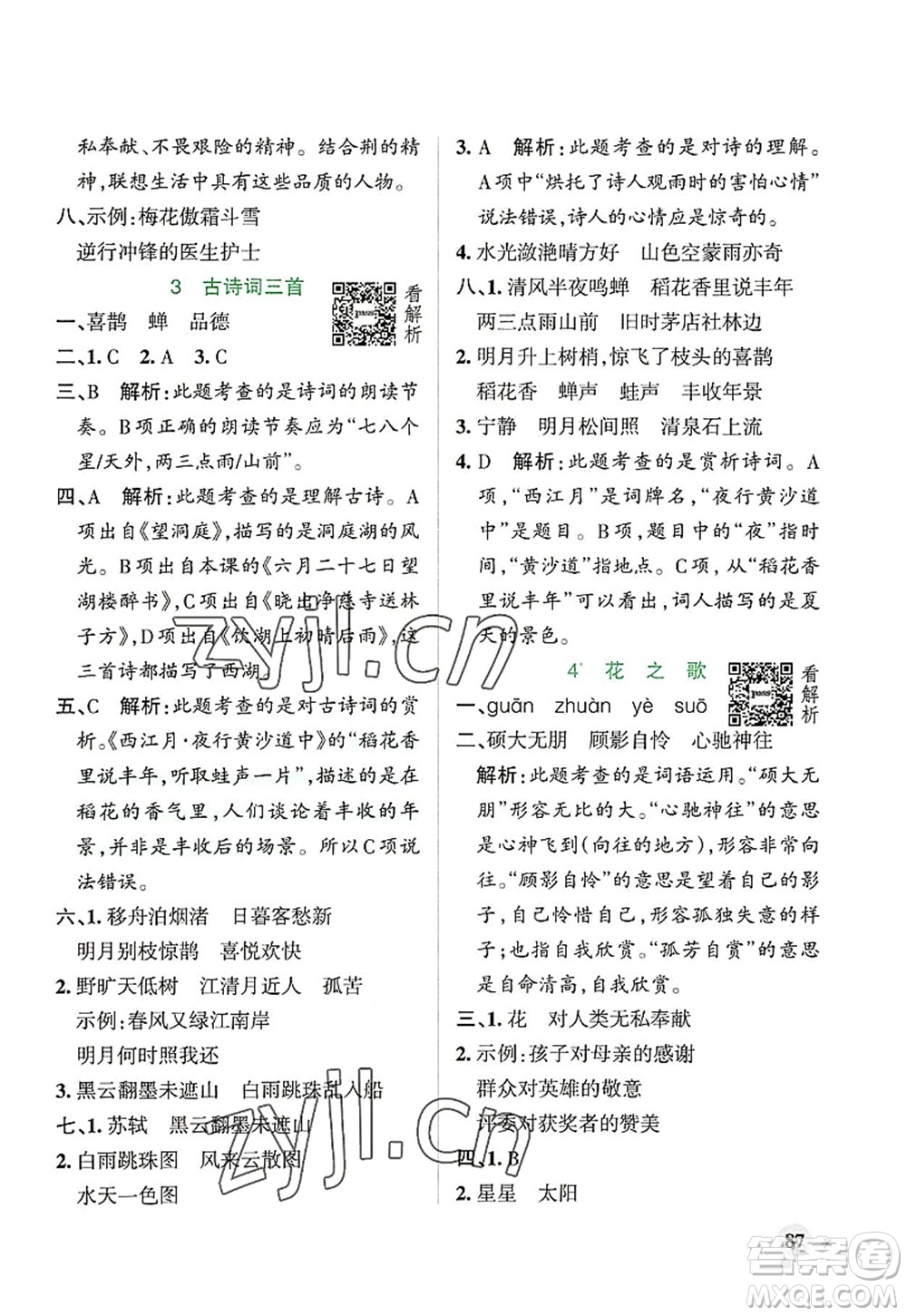 遼寧教育出版社2022PASS小學(xué)學(xué)霸作業(yè)本六年級(jí)語(yǔ)文上冊(cè)統(tǒng)編版答案