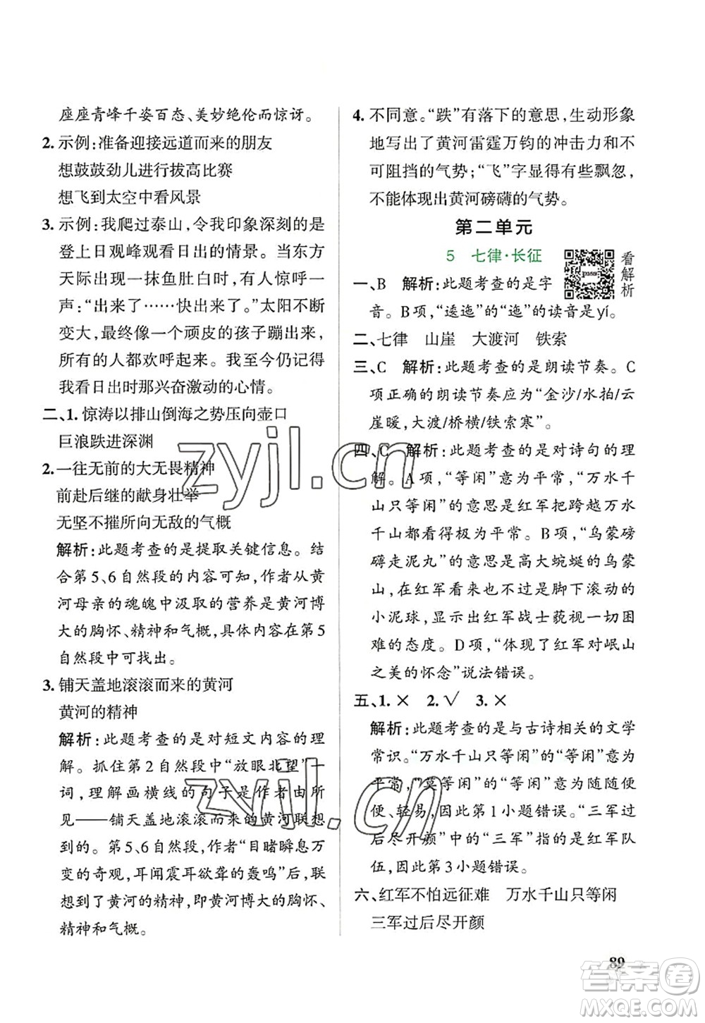 遼寧教育出版社2022PASS小學(xué)學(xué)霸作業(yè)本六年級(jí)語(yǔ)文上冊(cè)統(tǒng)編版答案