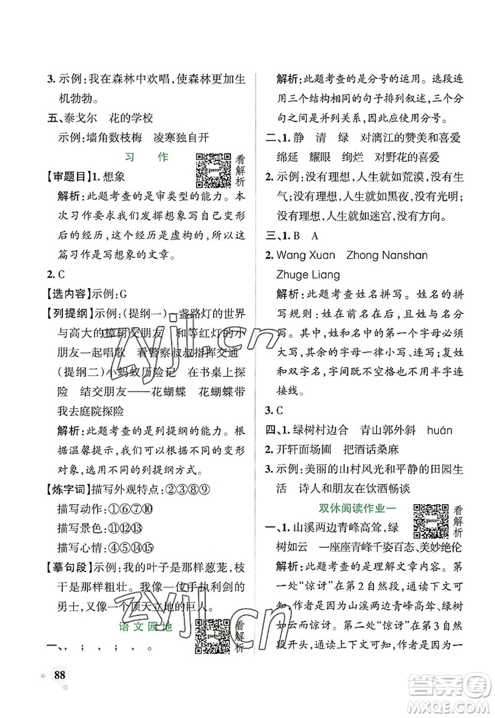 遼寧教育出版社2022PASS小學(xué)學(xué)霸作業(yè)本六年級(jí)語(yǔ)文上冊(cè)統(tǒng)編版答案