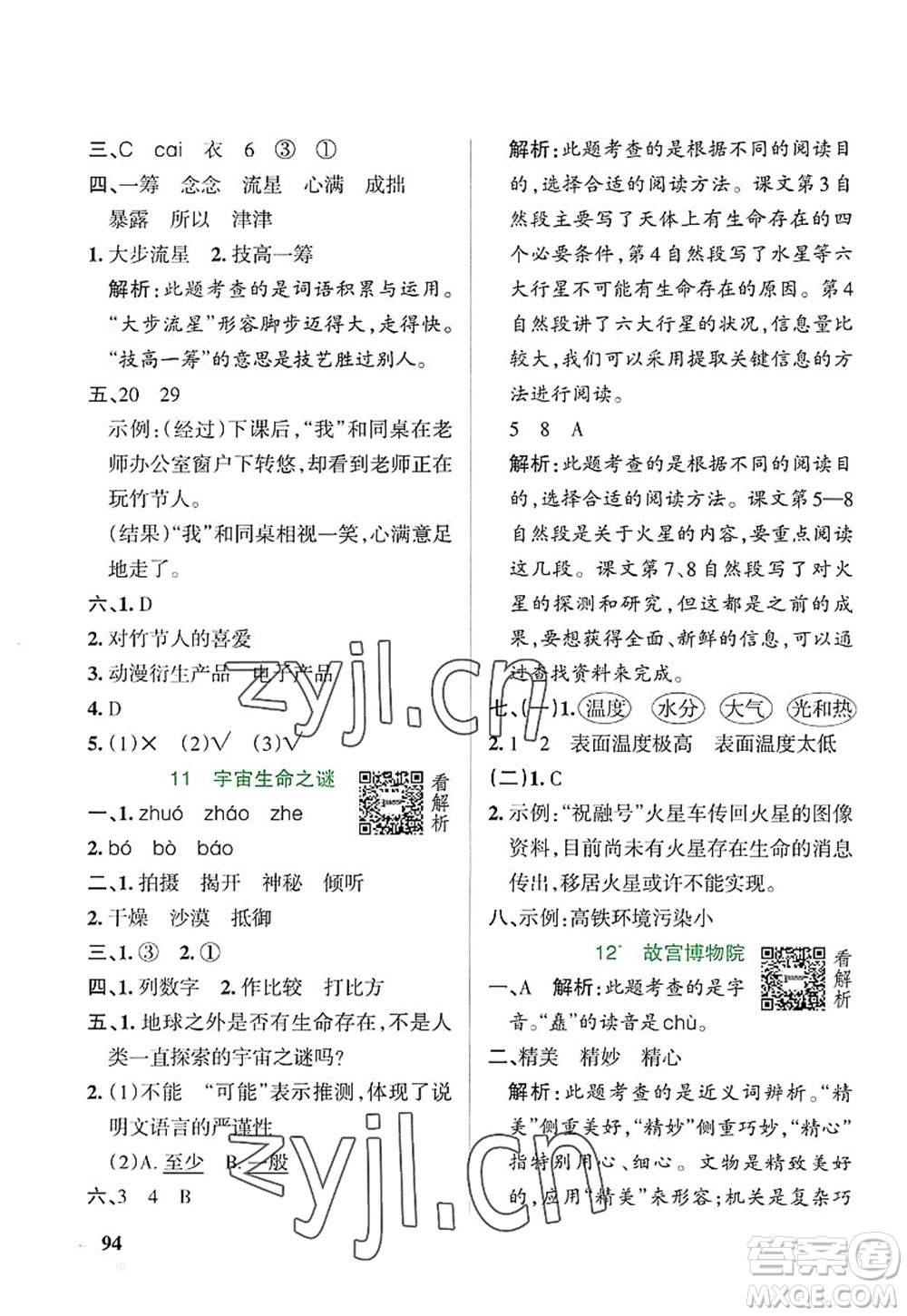 遼寧教育出版社2022PASS小學(xué)學(xué)霸作業(yè)本六年級(jí)語(yǔ)文上冊(cè)統(tǒng)編版答案