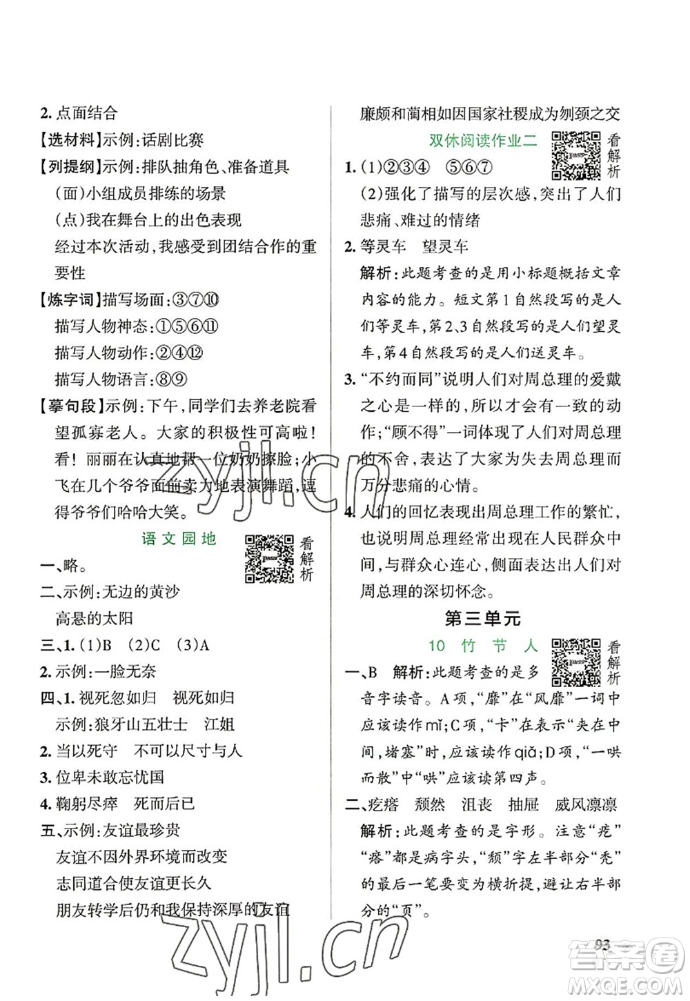 遼寧教育出版社2022PASS小學(xué)學(xué)霸作業(yè)本六年級(jí)語(yǔ)文上冊(cè)統(tǒng)編版答案