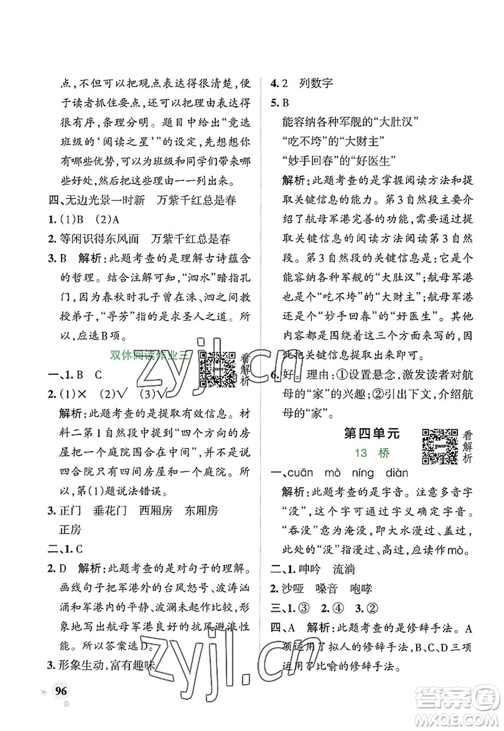 遼寧教育出版社2022PASS小學(xué)學(xué)霸作業(yè)本六年級(jí)語(yǔ)文上冊(cè)統(tǒng)編版答案