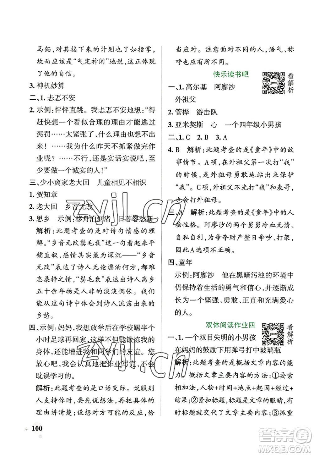 遼寧教育出版社2022PASS小學(xué)學(xué)霸作業(yè)本六年級(jí)語(yǔ)文上冊(cè)統(tǒng)編版答案