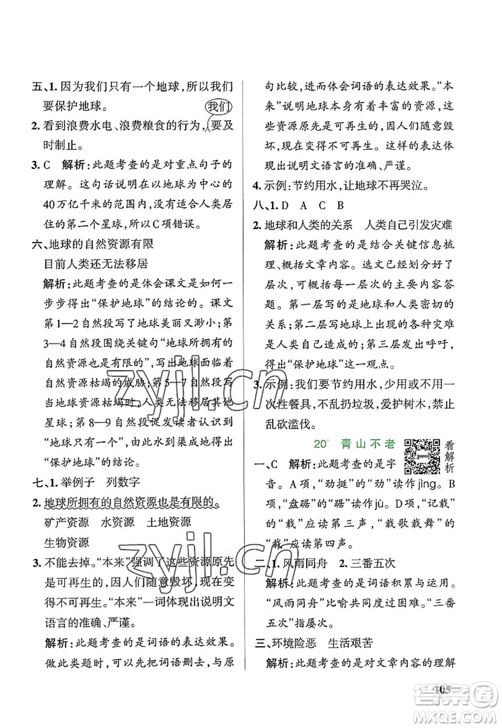 遼寧教育出版社2022PASS小學(xué)學(xué)霸作業(yè)本六年級(jí)語(yǔ)文上冊(cè)統(tǒng)編版答案