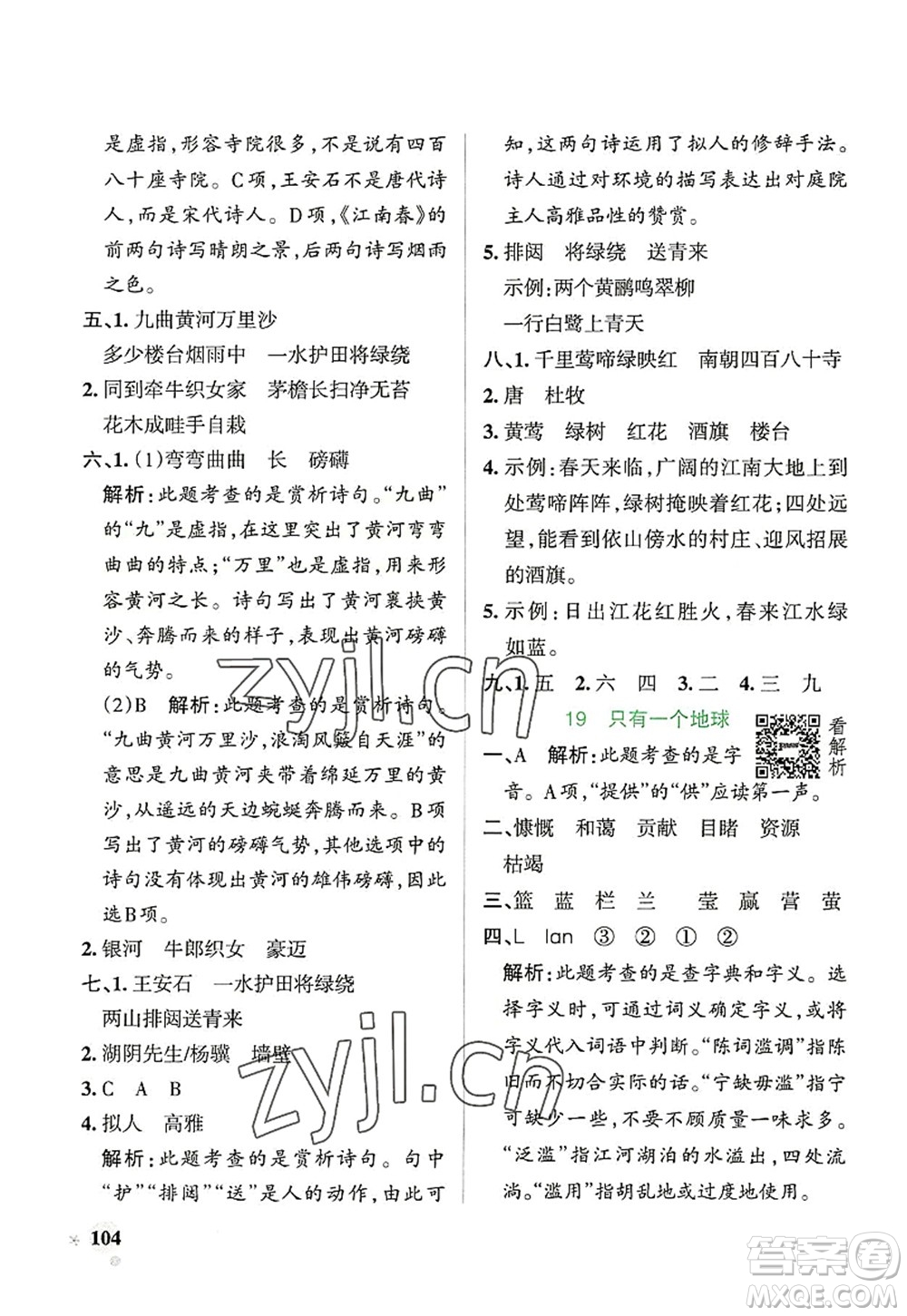 遼寧教育出版社2022PASS小學(xué)學(xué)霸作業(yè)本六年級(jí)語(yǔ)文上冊(cè)統(tǒng)編版答案