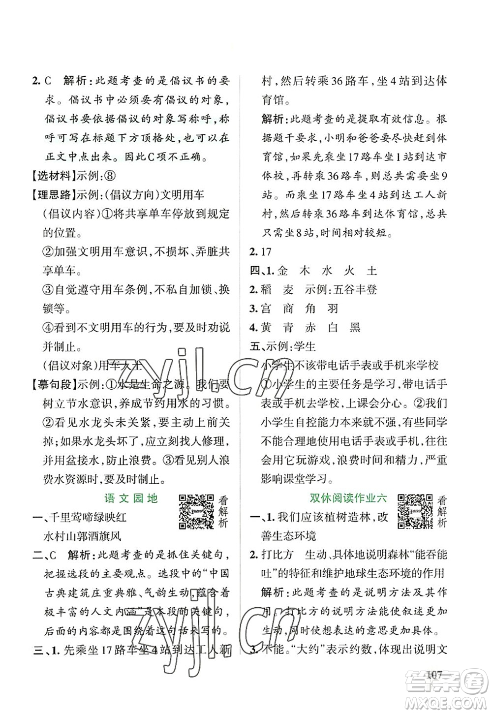 遼寧教育出版社2022PASS小學(xué)學(xué)霸作業(yè)本六年級(jí)語(yǔ)文上冊(cè)統(tǒng)編版答案