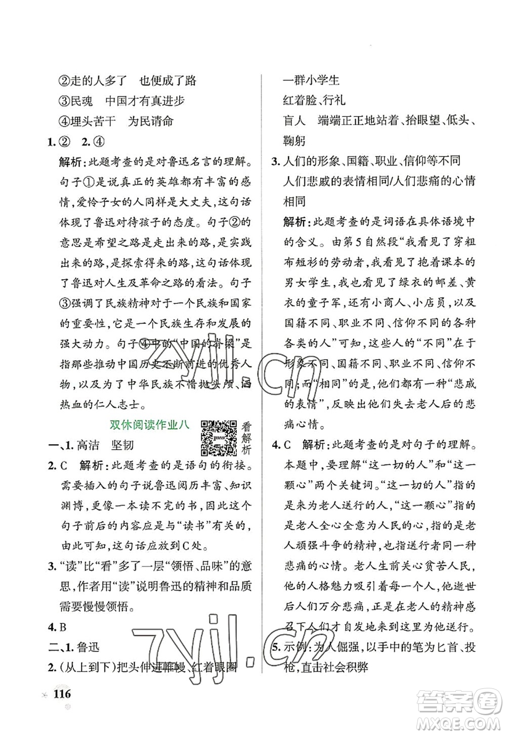 遼寧教育出版社2022PASS小學(xué)學(xué)霸作業(yè)本六年級(jí)語(yǔ)文上冊(cè)統(tǒng)編版答案