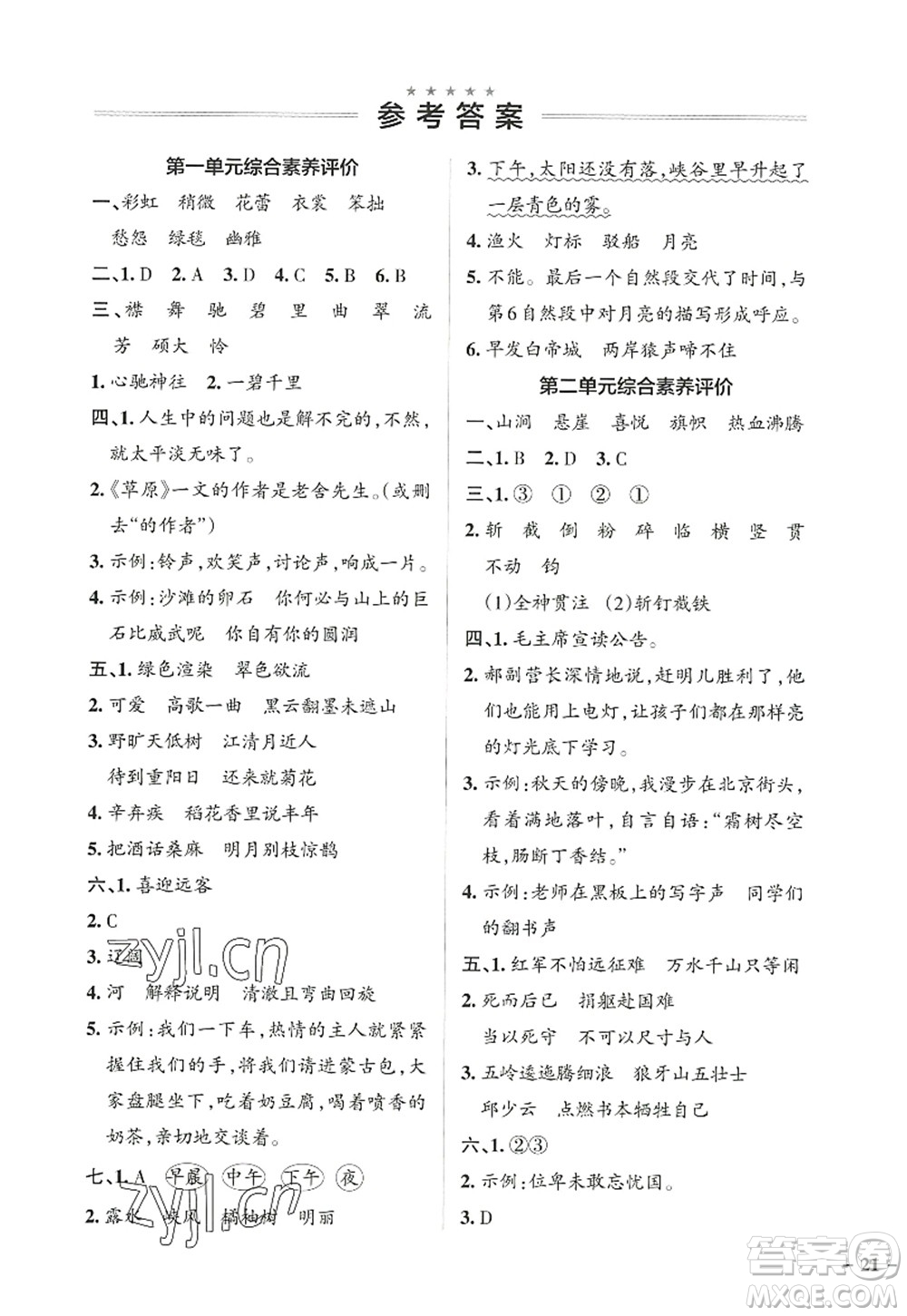 遼寧教育出版社2022PASS小學(xué)學(xué)霸作業(yè)本六年級(jí)語(yǔ)文上冊(cè)統(tǒng)編版答案