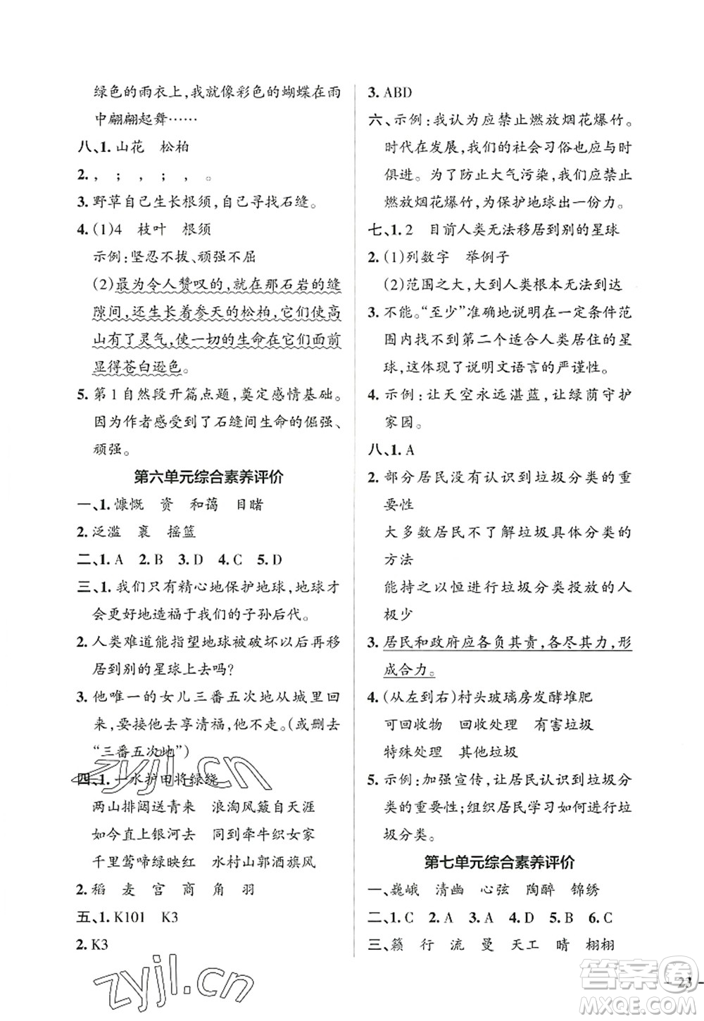 遼寧教育出版社2022PASS小學(xué)學(xué)霸作業(yè)本六年級(jí)語(yǔ)文上冊(cè)統(tǒng)編版答案