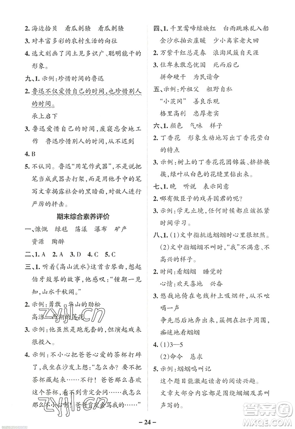 遼寧教育出版社2022PASS小學(xué)學(xué)霸作業(yè)本六年級(jí)語(yǔ)文上冊(cè)統(tǒng)編版答案