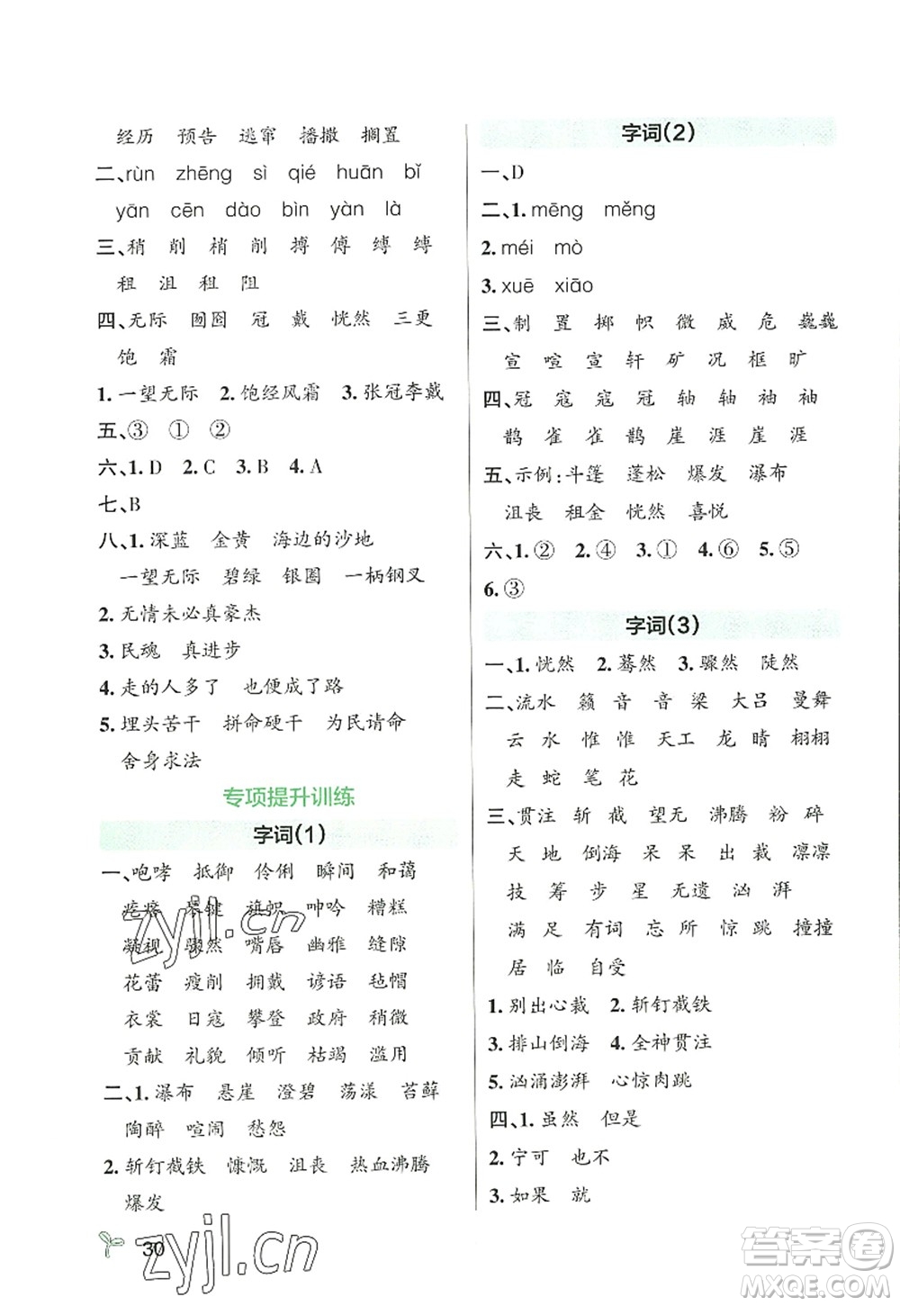 遼寧教育出版社2022PASS小學(xué)學(xué)霸作業(yè)本六年級(jí)語(yǔ)文上冊(cè)統(tǒng)編版答案