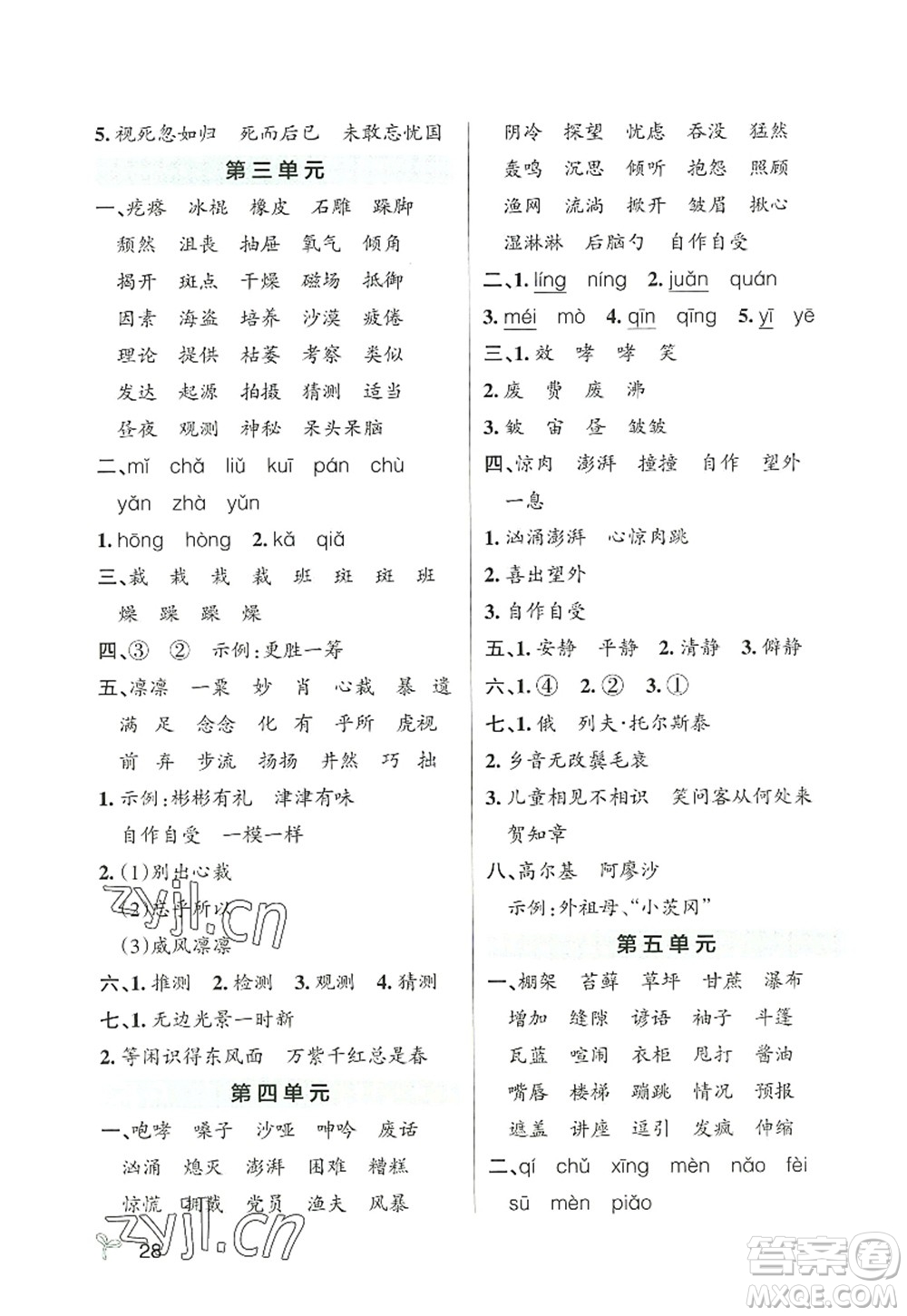 遼寧教育出版社2022PASS小學(xué)學(xué)霸作業(yè)本六年級(jí)語(yǔ)文上冊(cè)統(tǒng)編版答案