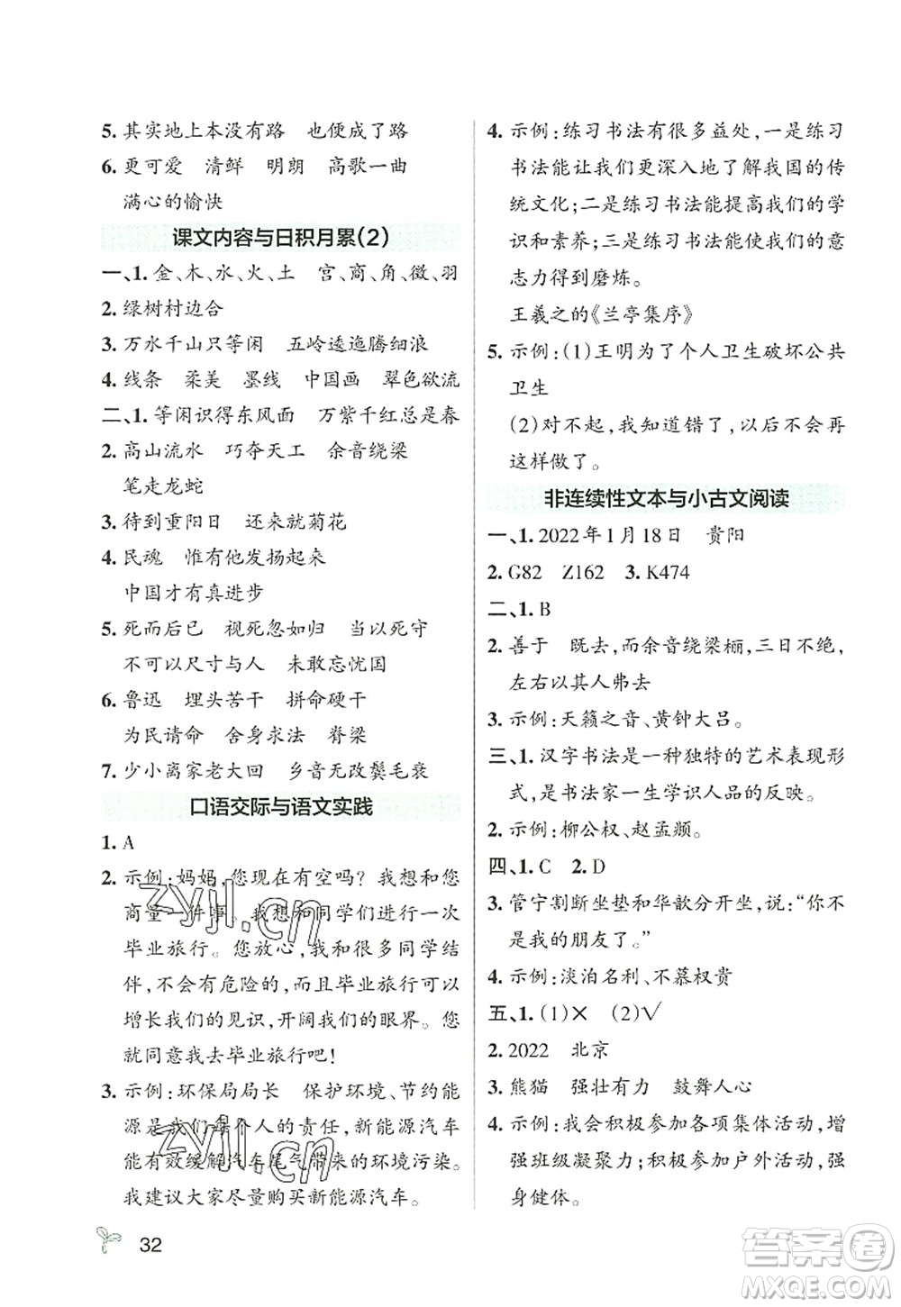 遼寧教育出版社2022PASS小學(xué)學(xué)霸作業(yè)本六年級(jí)語(yǔ)文上冊(cè)統(tǒng)編版答案