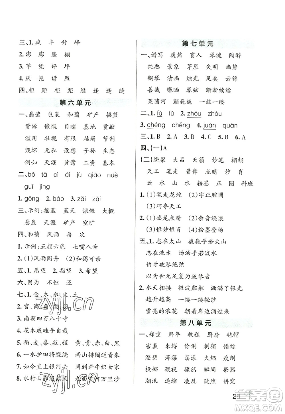 遼寧教育出版社2022PASS小學(xué)學(xué)霸作業(yè)本六年級(jí)語(yǔ)文上冊(cè)統(tǒng)編版答案